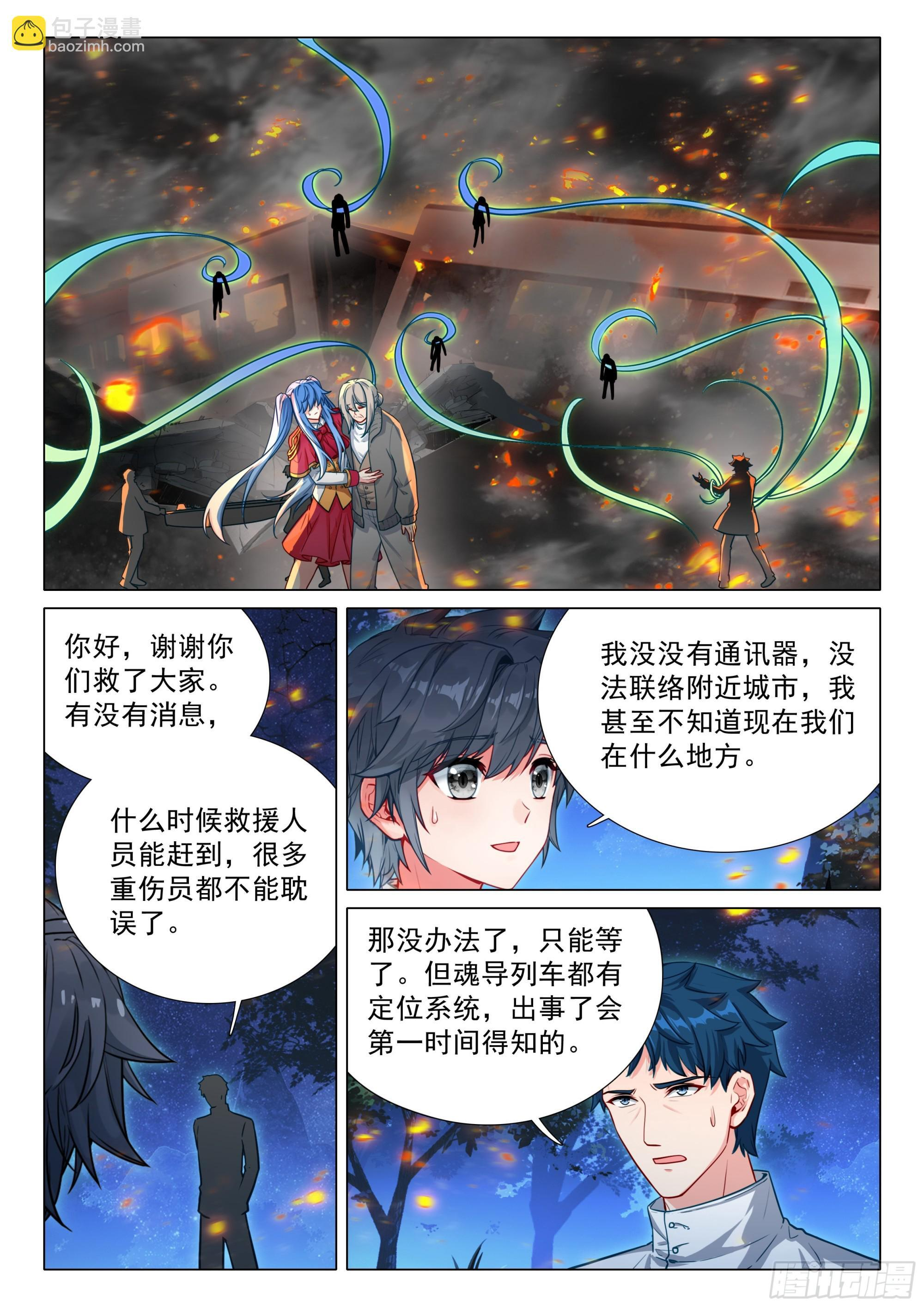 398 强敌 第12页