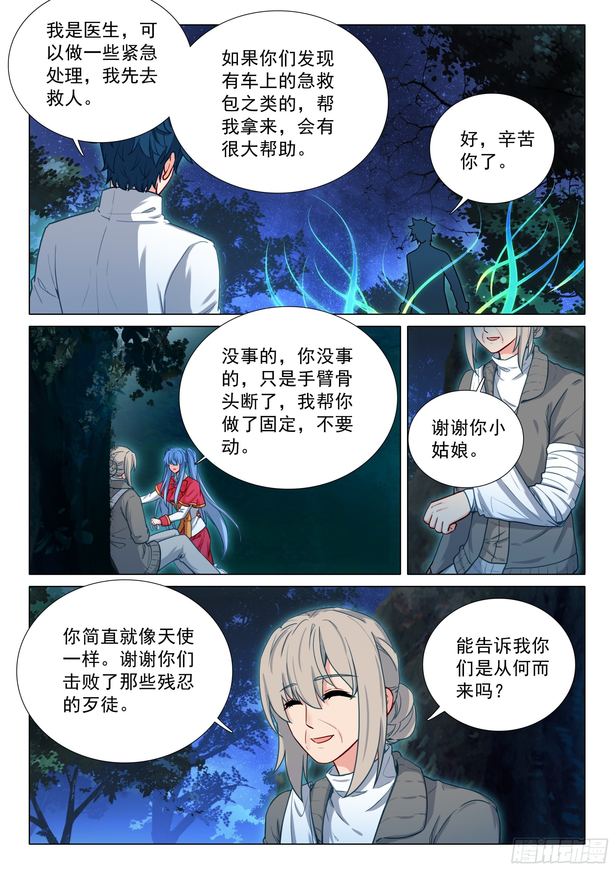 398 强敌 第13页