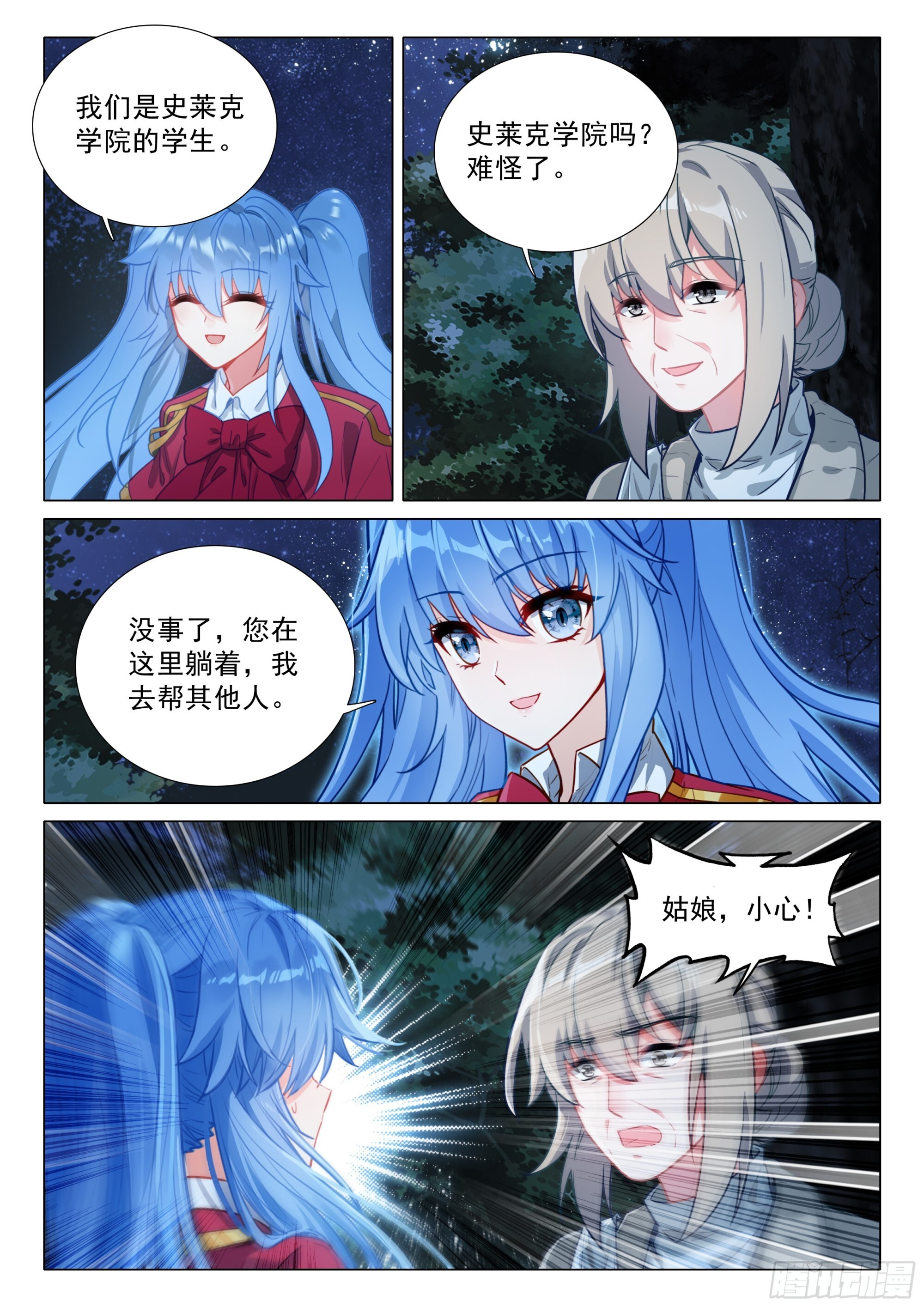398 强敌 第14页