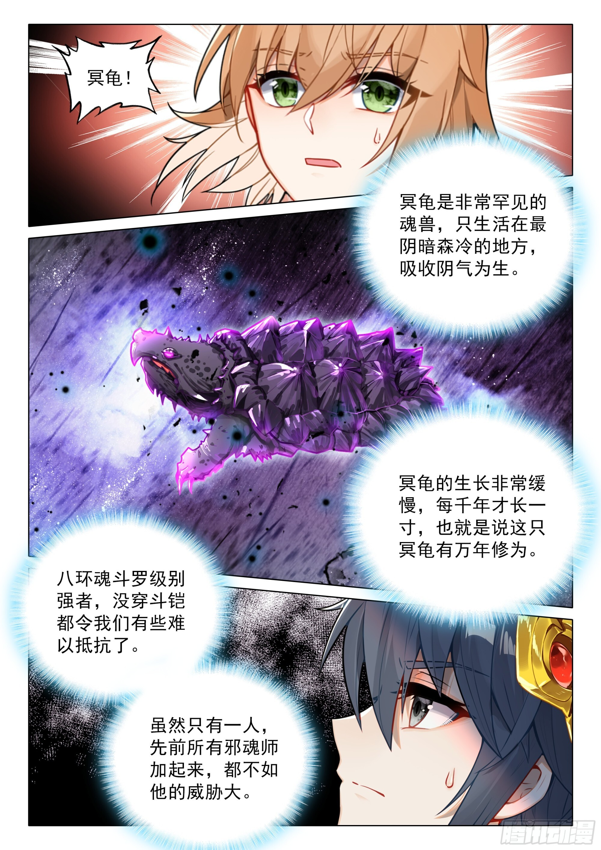 399 万年冥龟 第9页