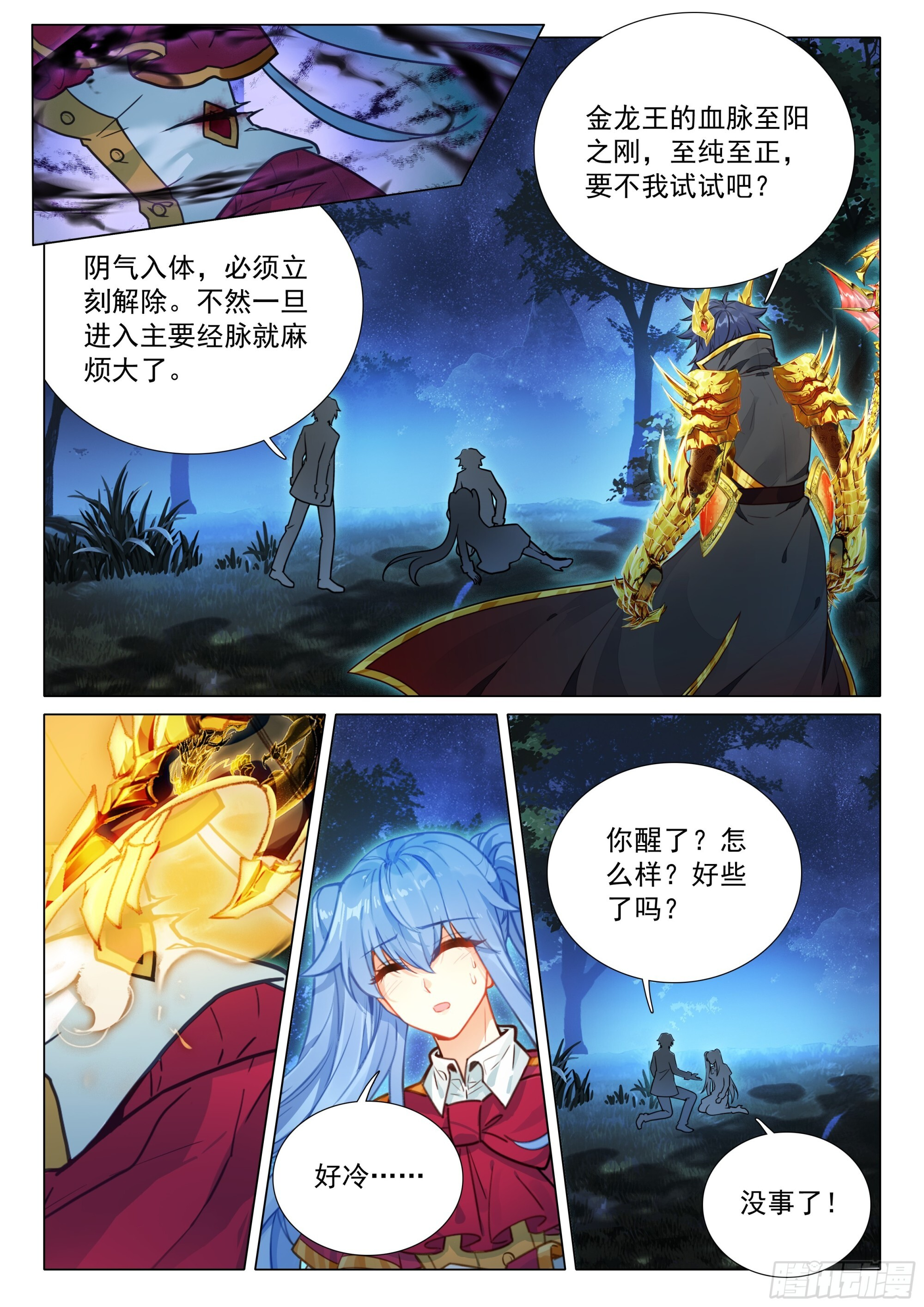 399 万年冥龟 第10页