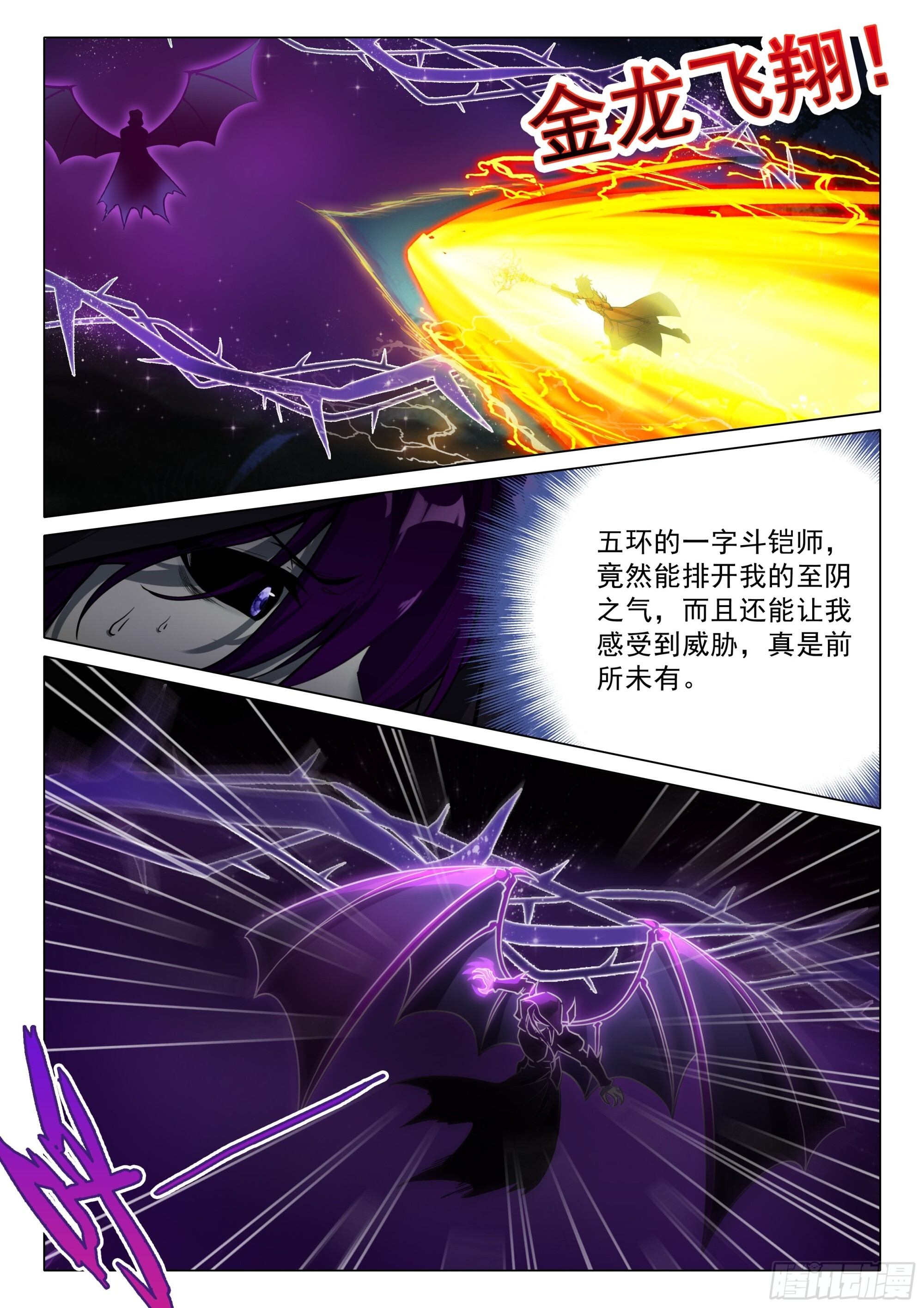 399 万年冥龟 第15页