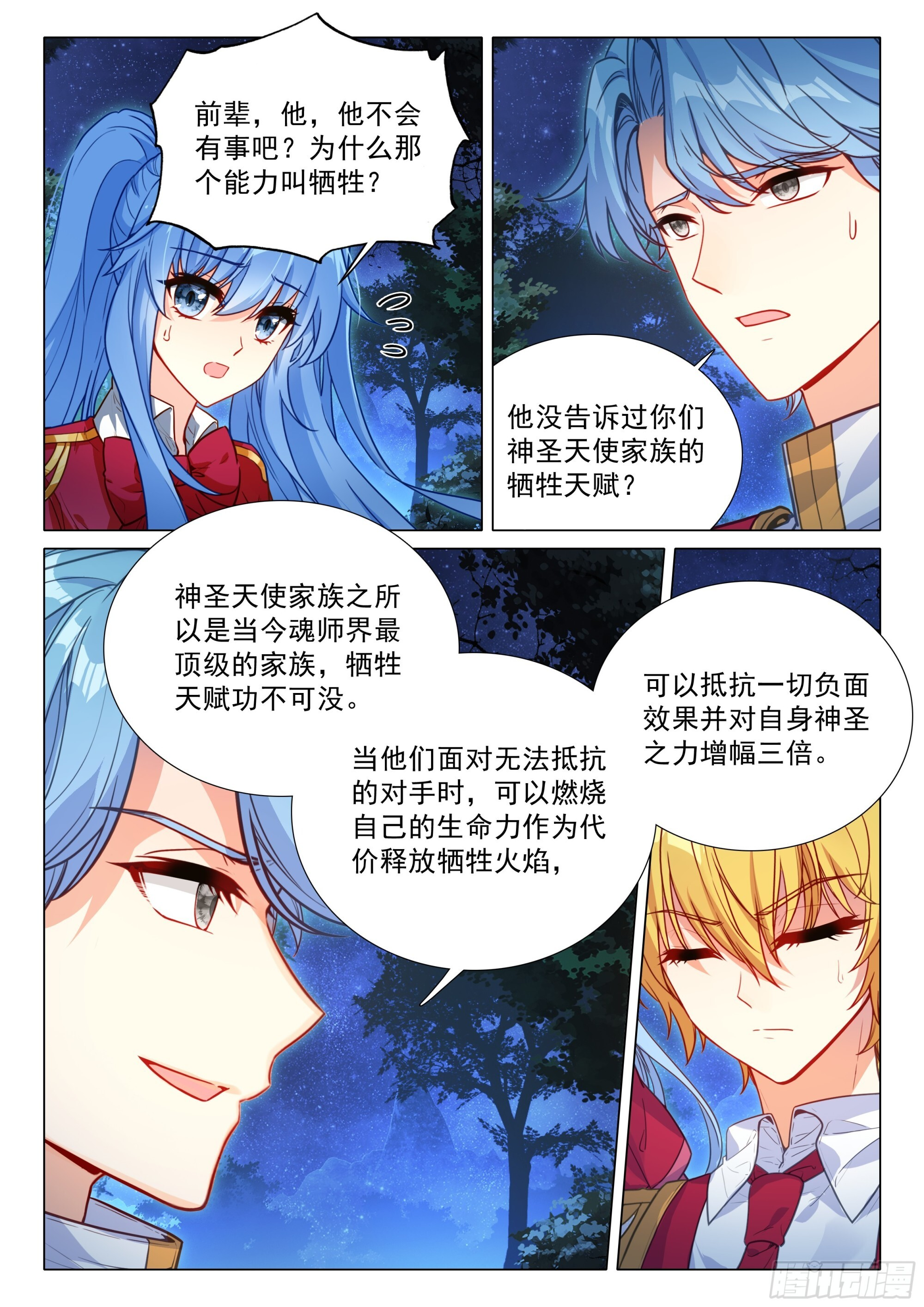 400 牺牲 第7页