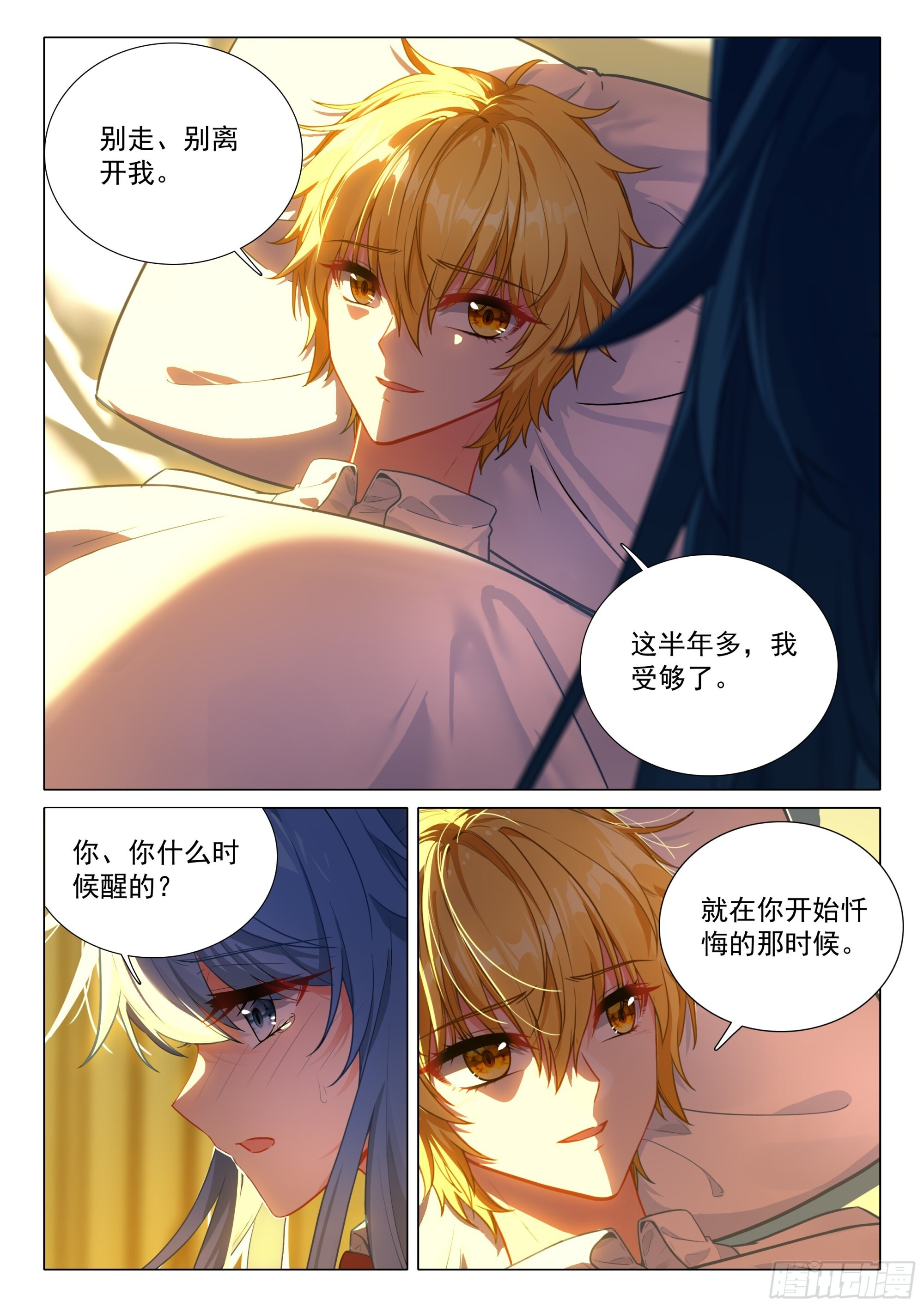 401 忏悔 第4页