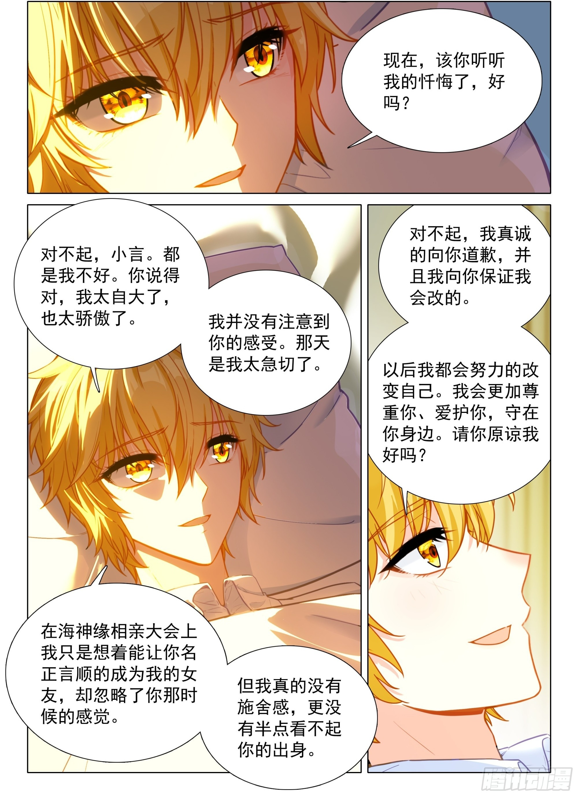 401 忏悔 第5页