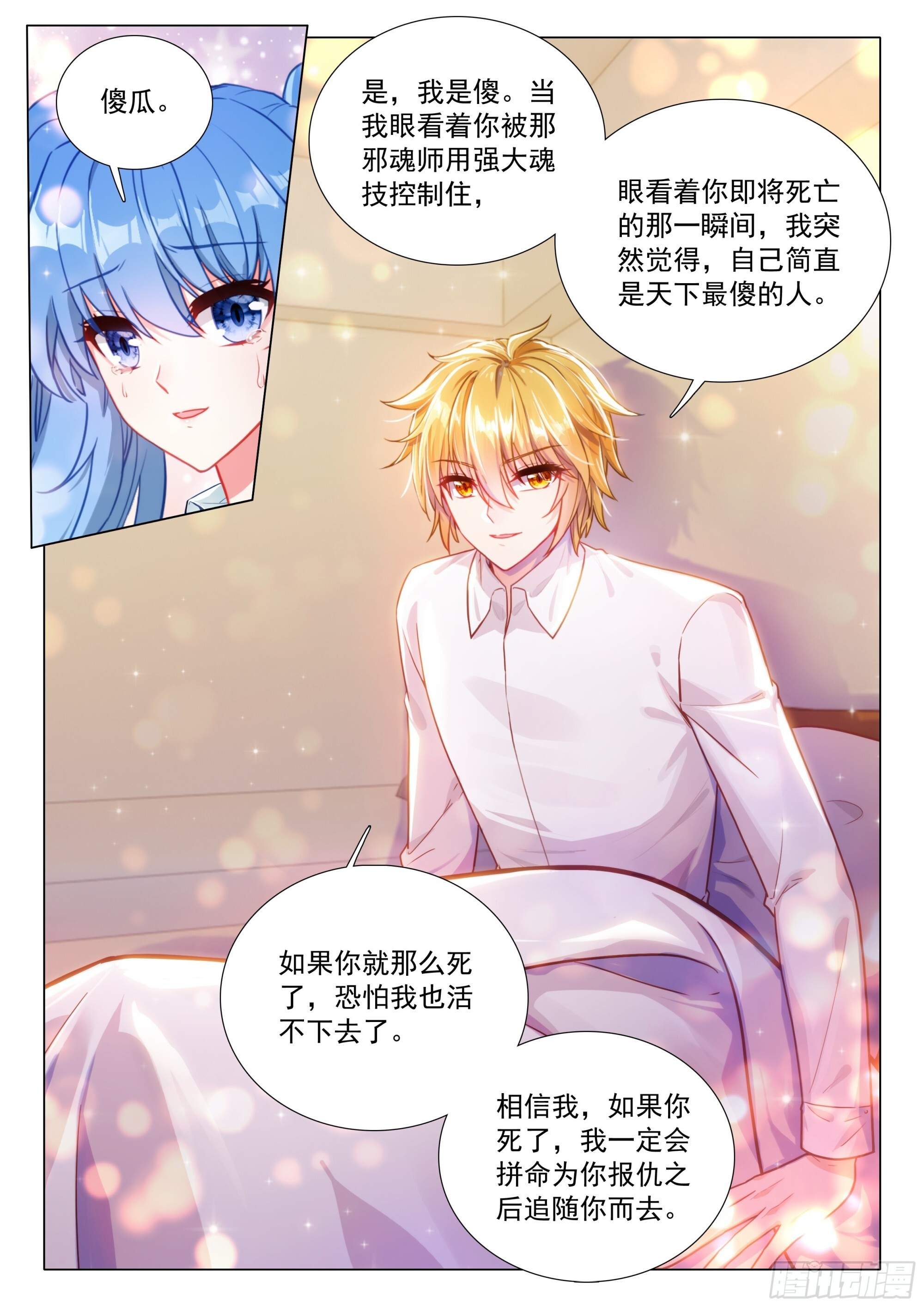 401 忏悔 第6页