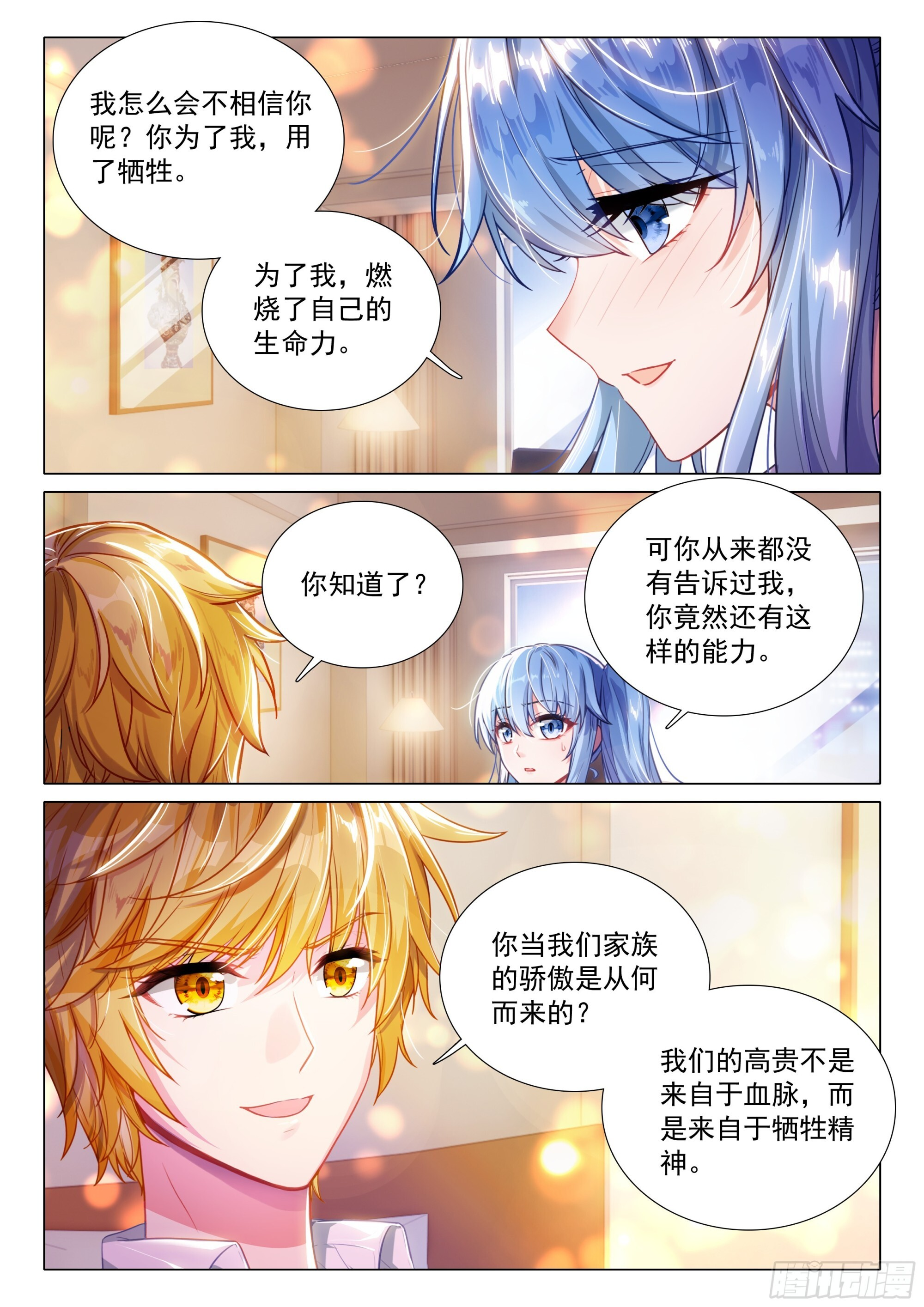 401 忏悔 第7页