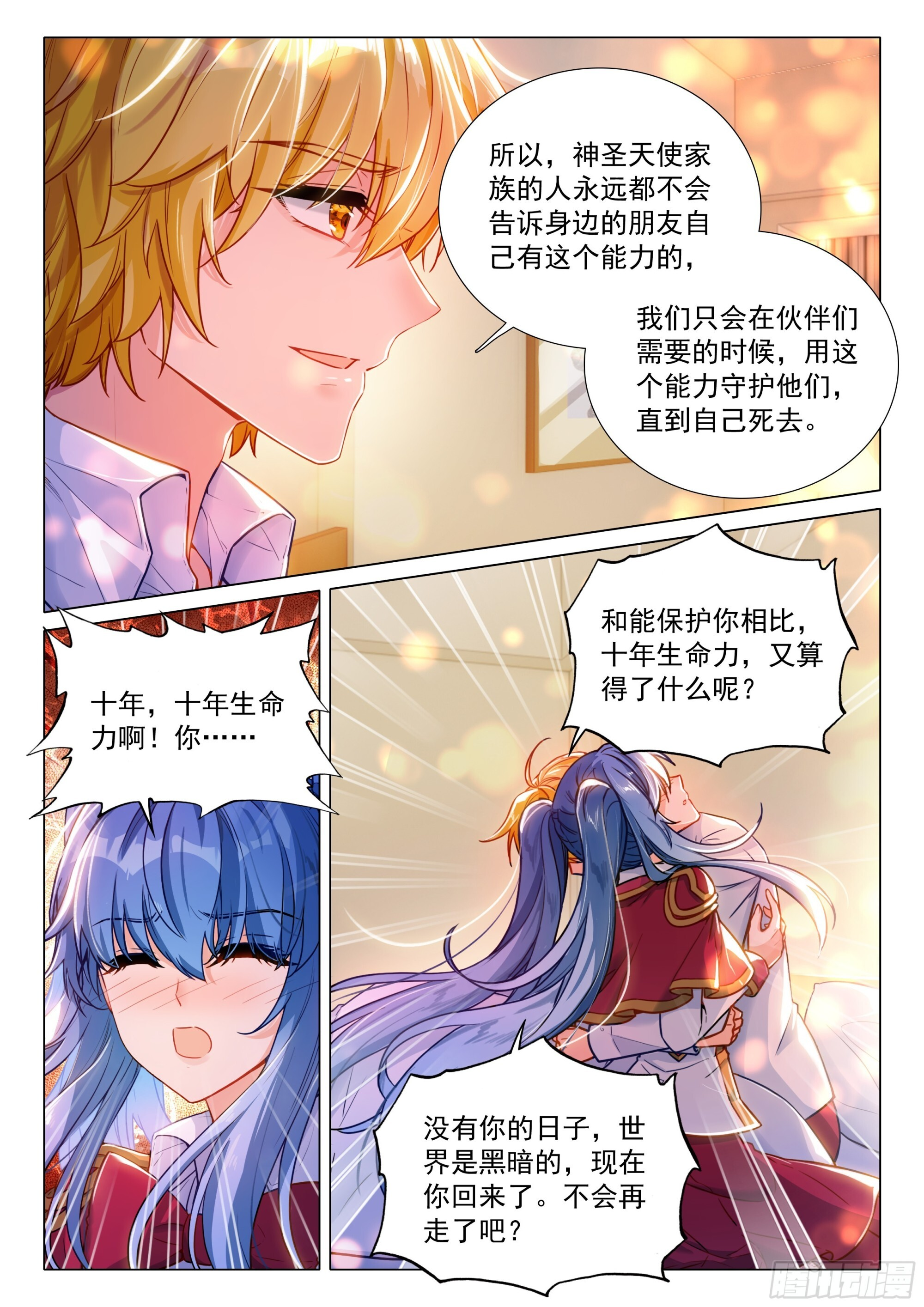 401 忏悔 第8页