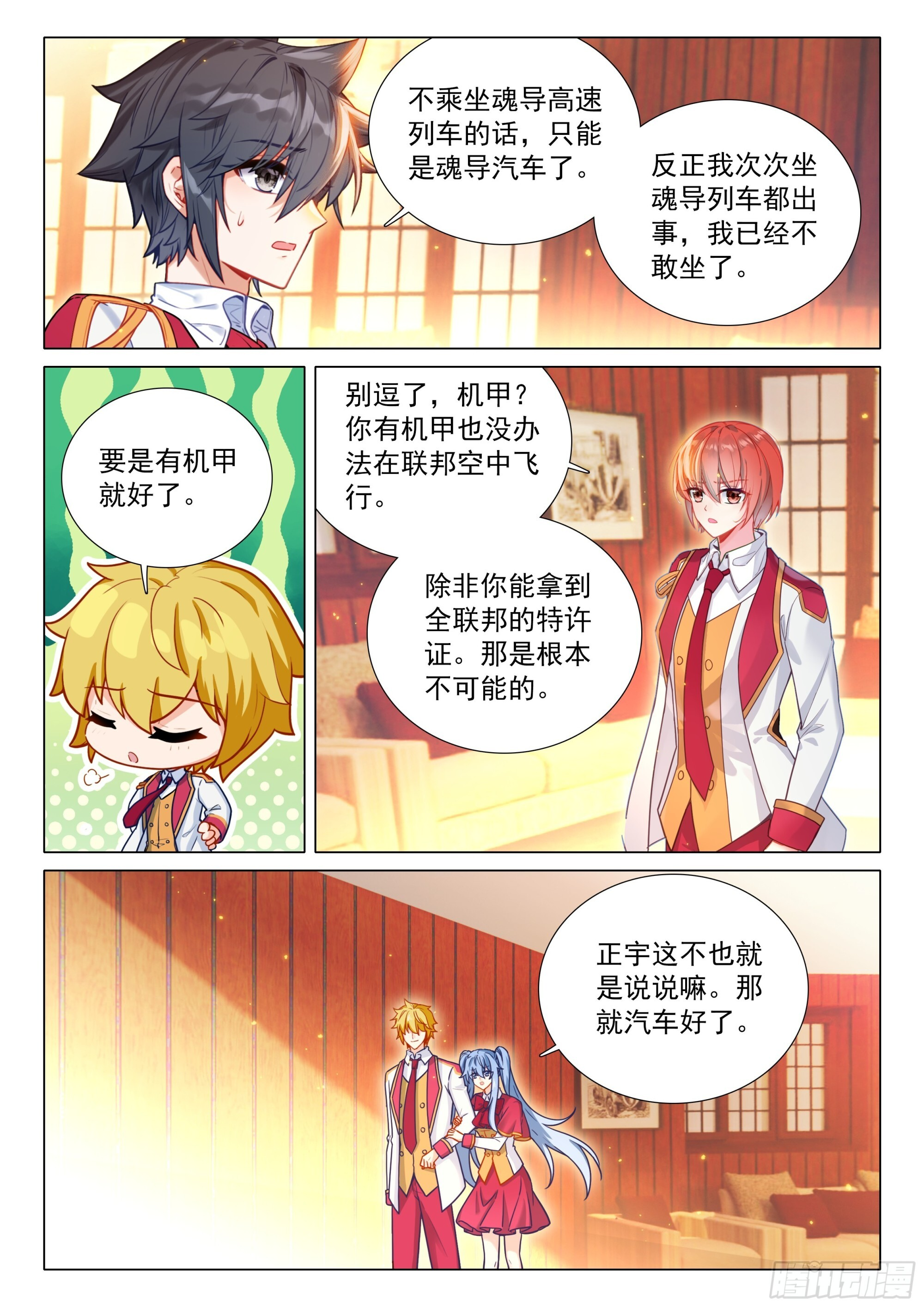 401 忏悔 第10页