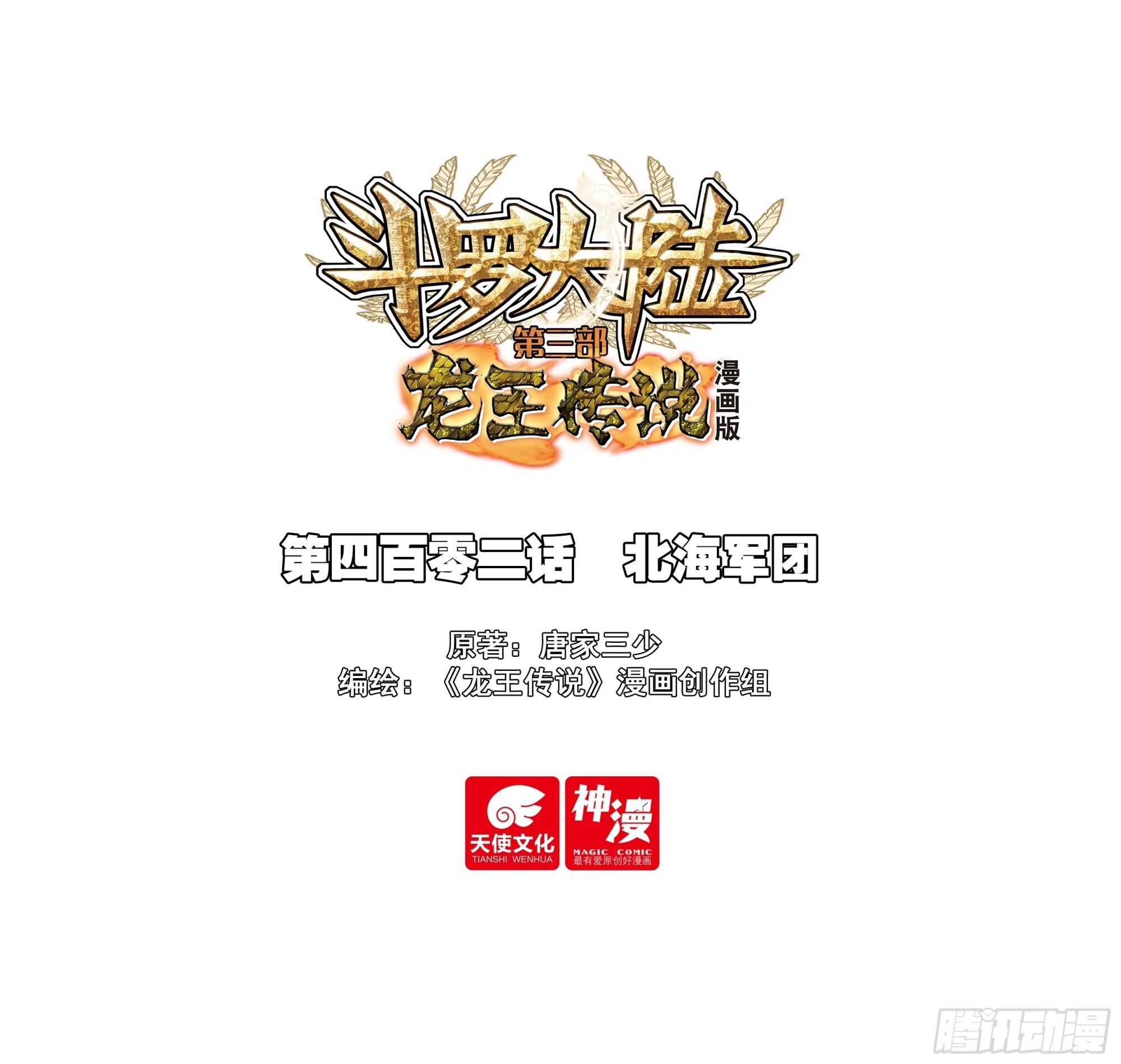 402 北海军团 第1页