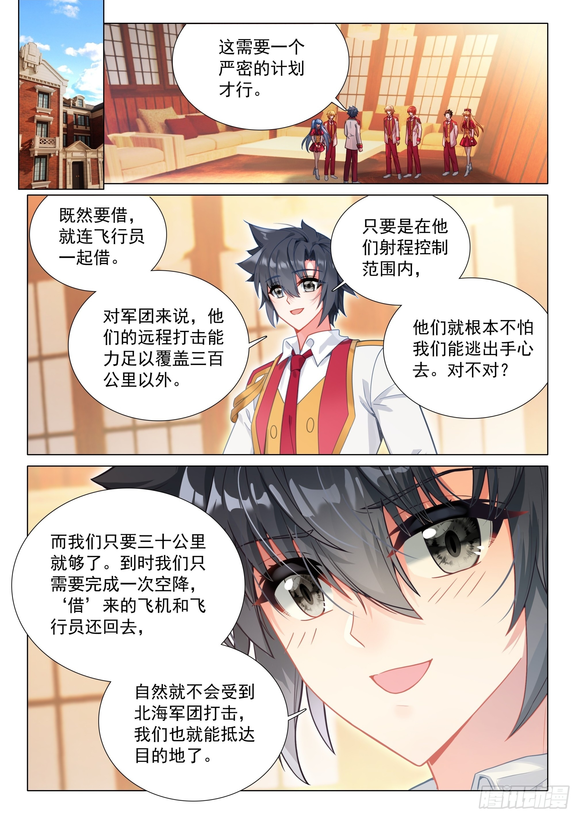 402 北海军团 第2页