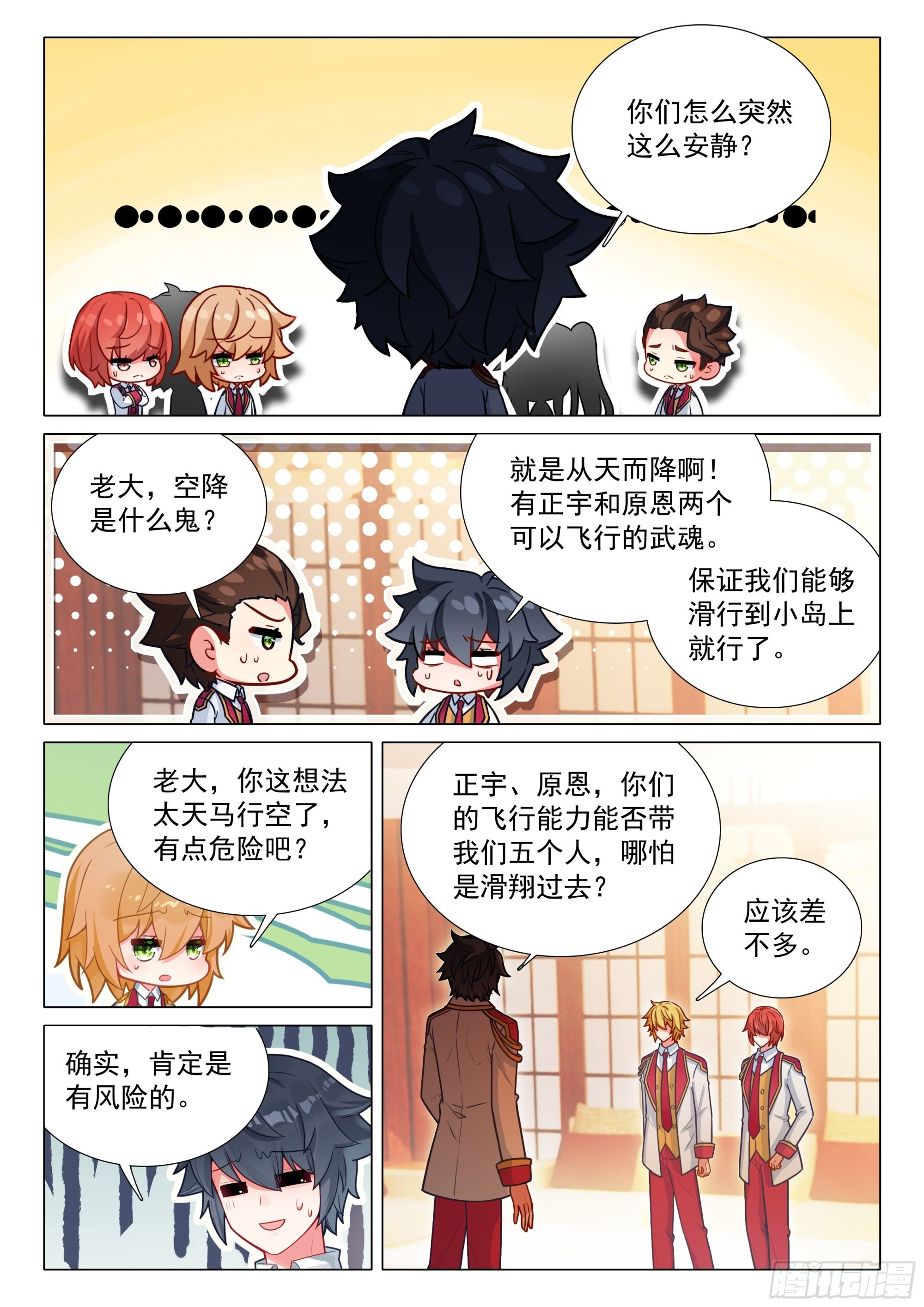 402 北海军团 第3页