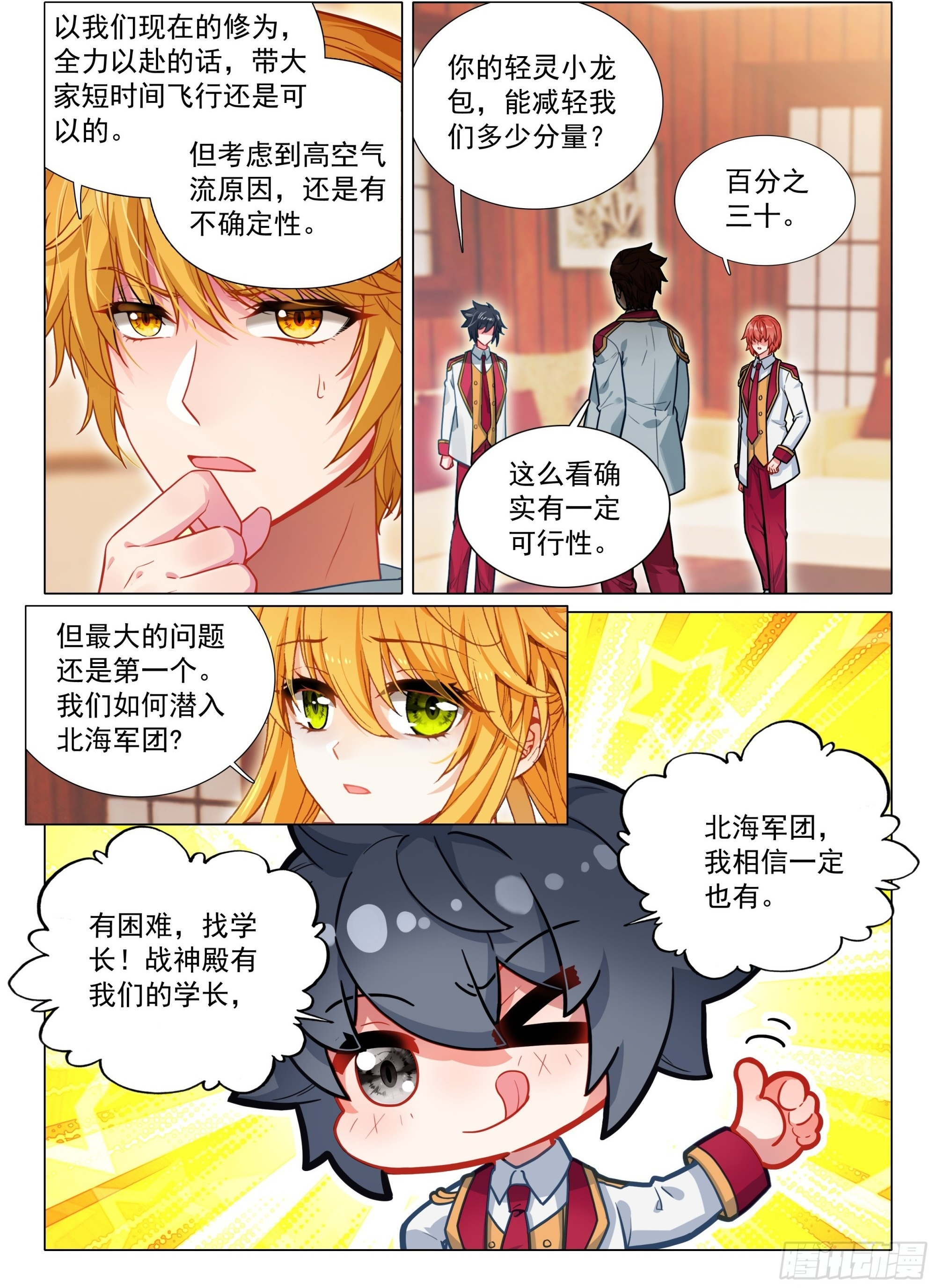 402 北海军团 第4页