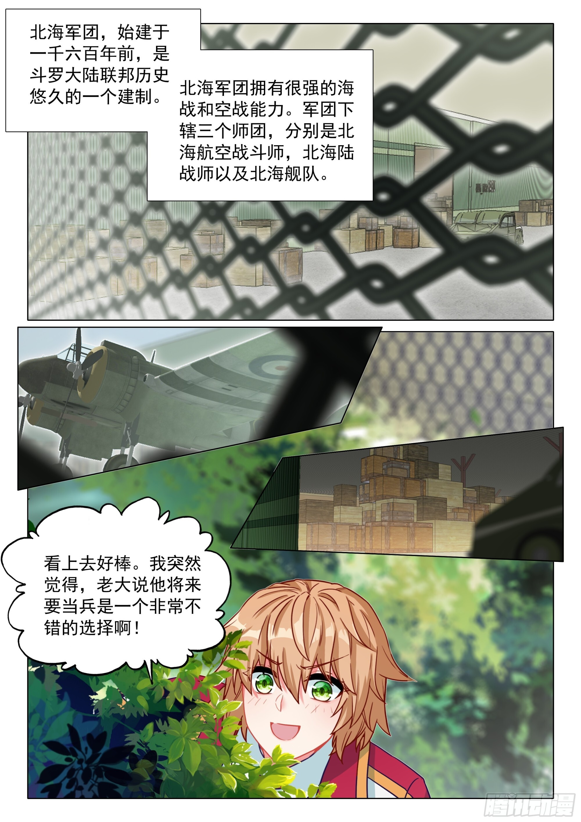 402 北海军团 第5页
