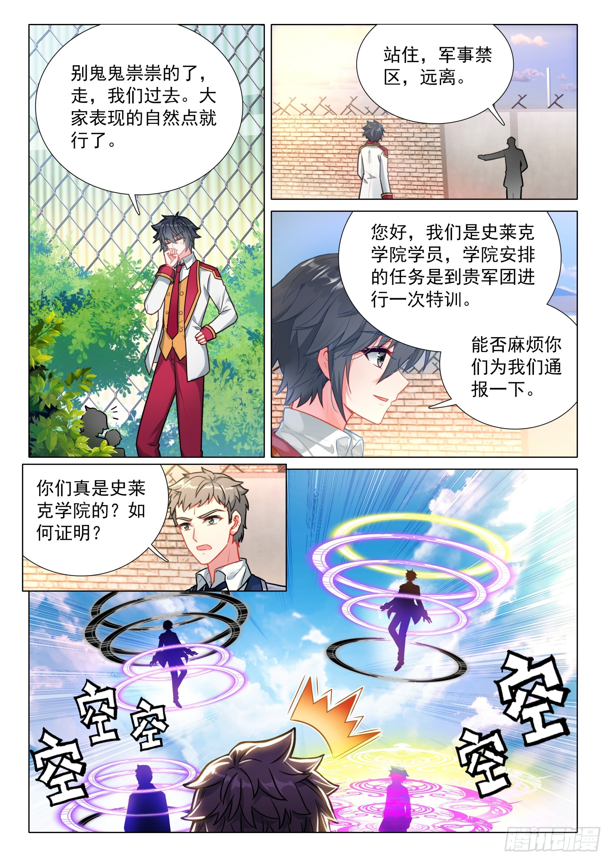 402 北海军团 第6页