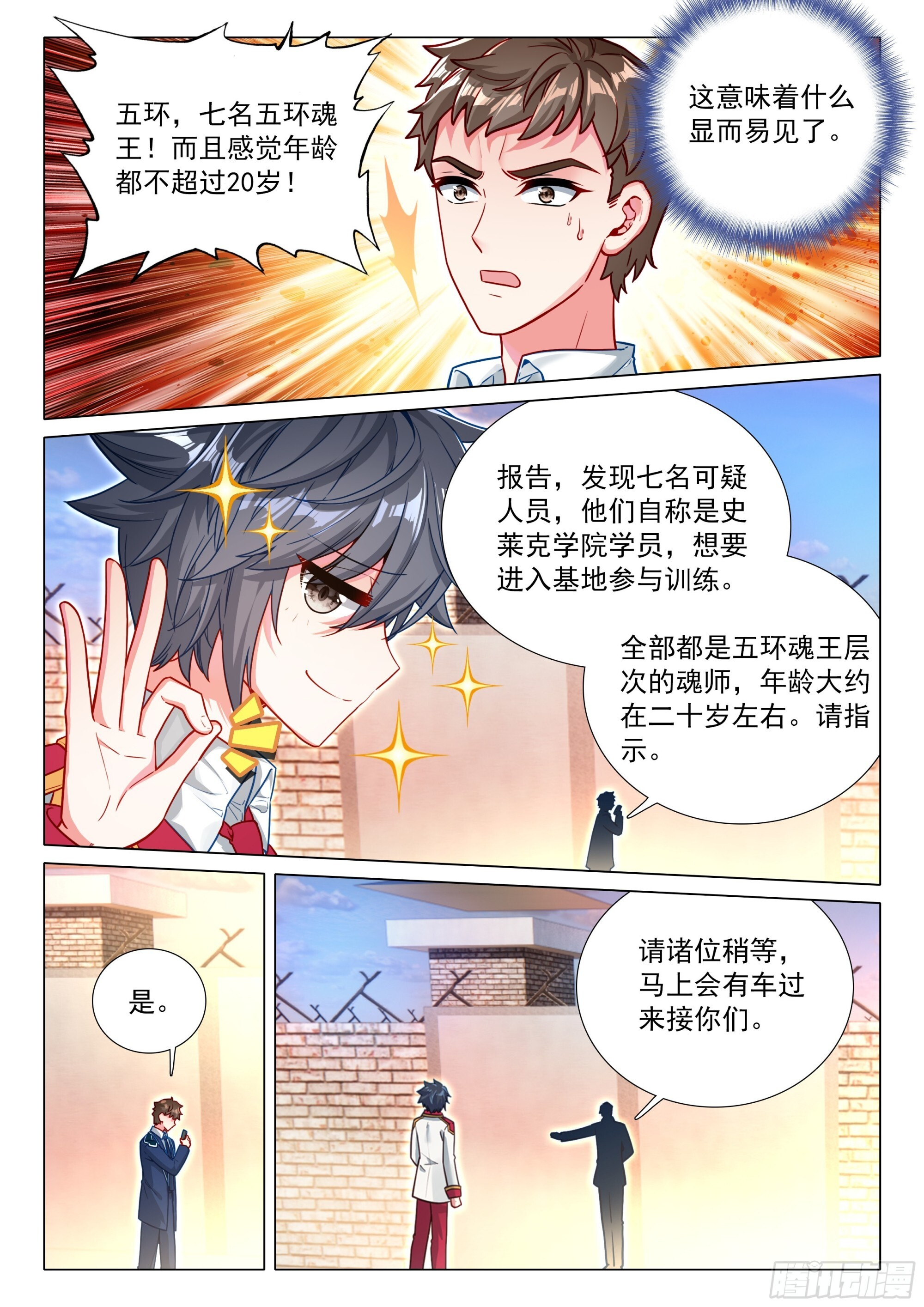 402 北海军团 第7页