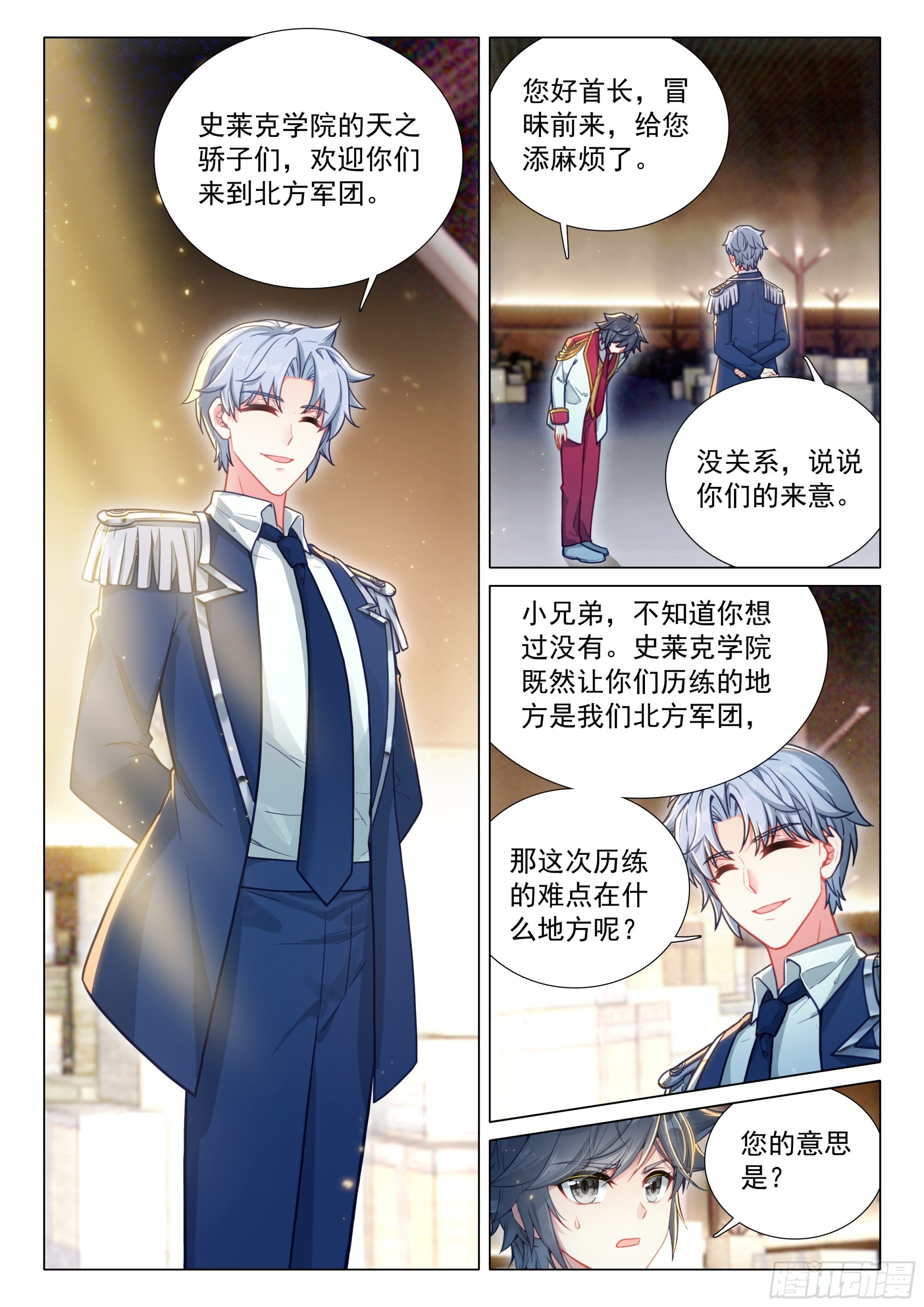402 北海军团 第10页