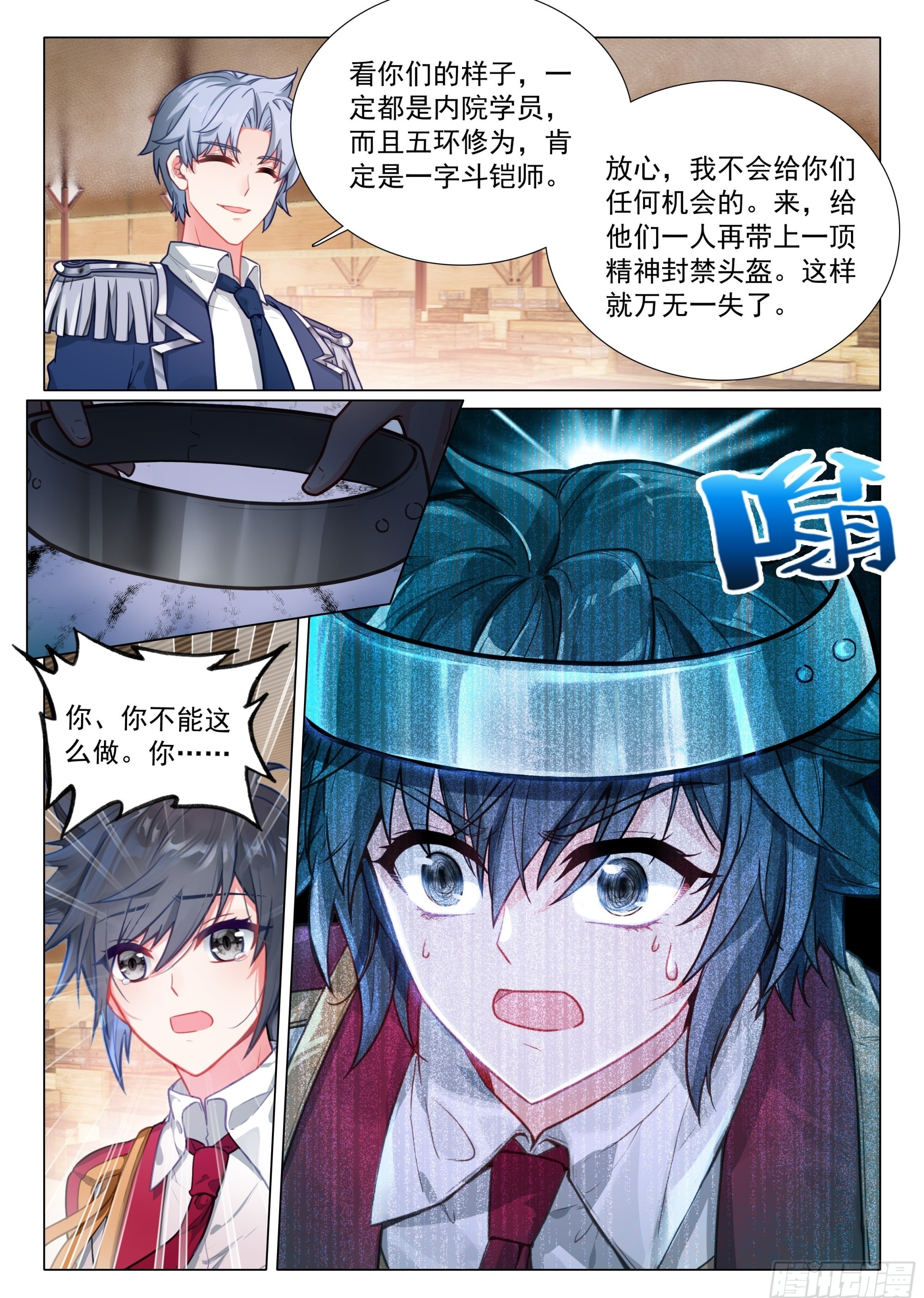 402 北海军团 第17页