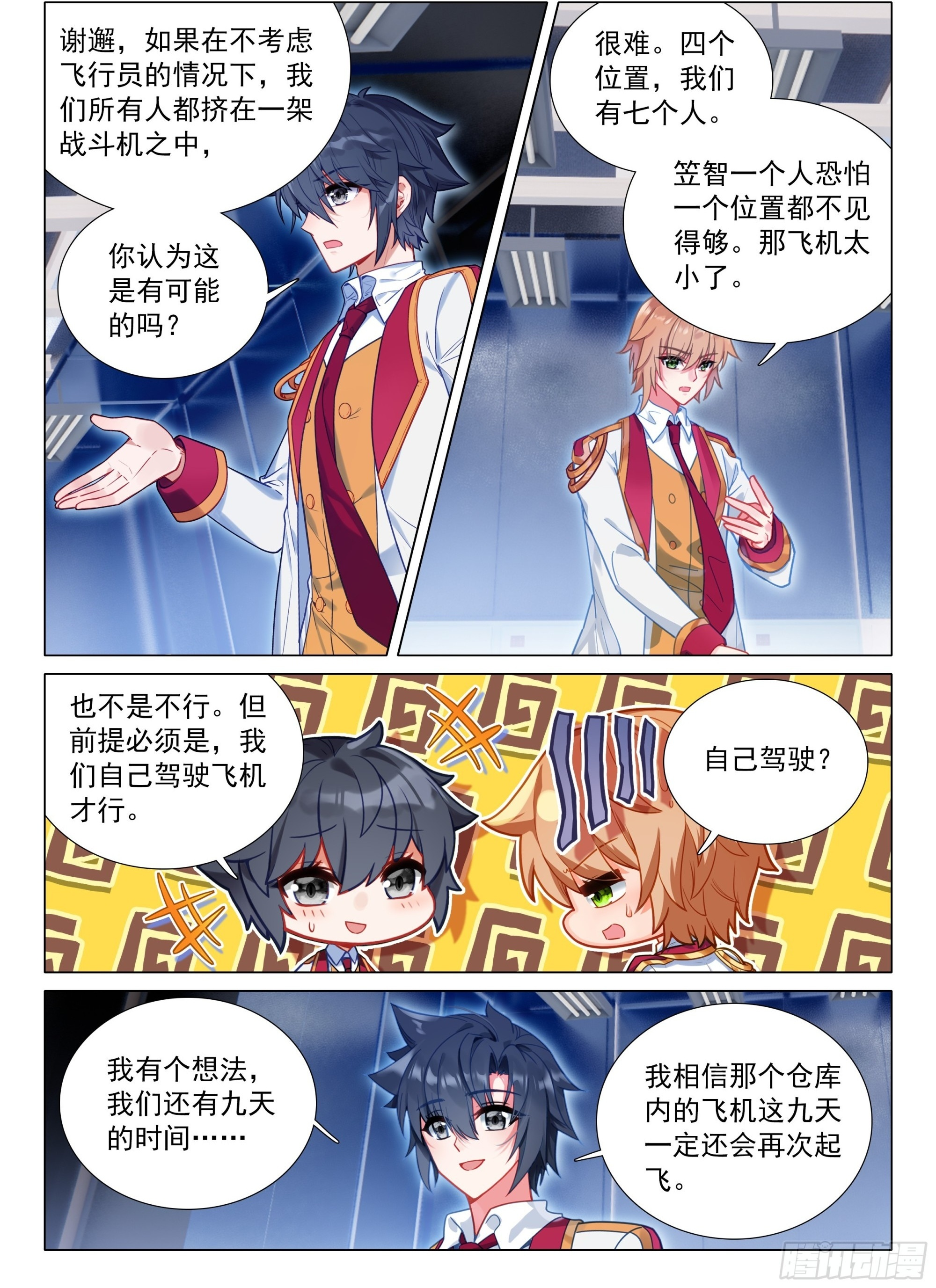 403 登机 第8页