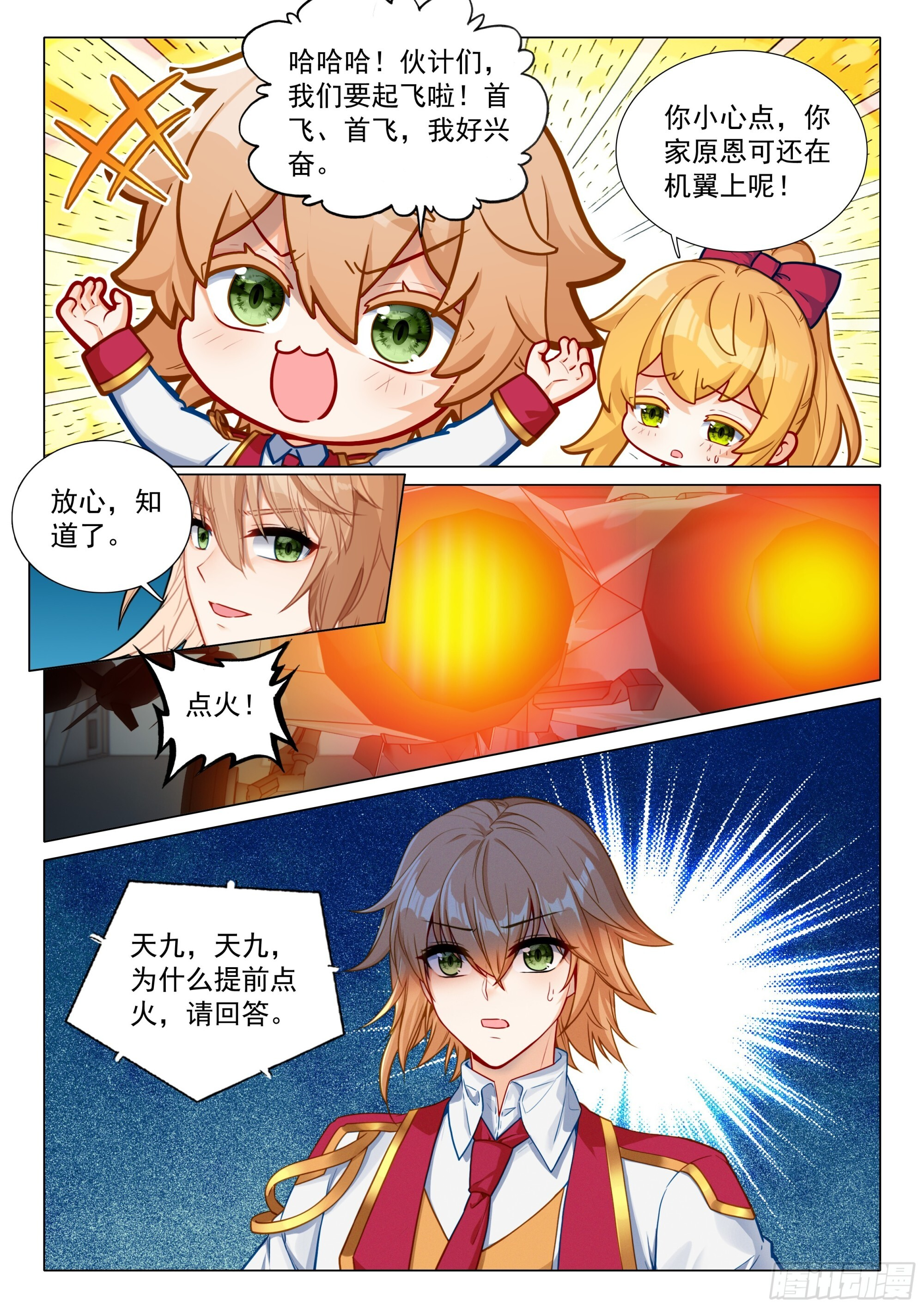 403 登机 第12页