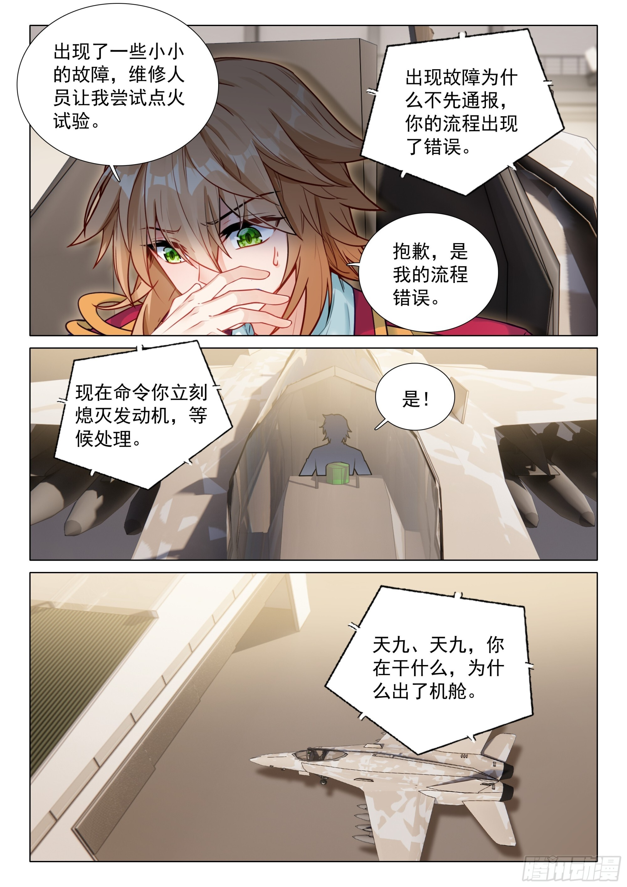 403 登机 第13页