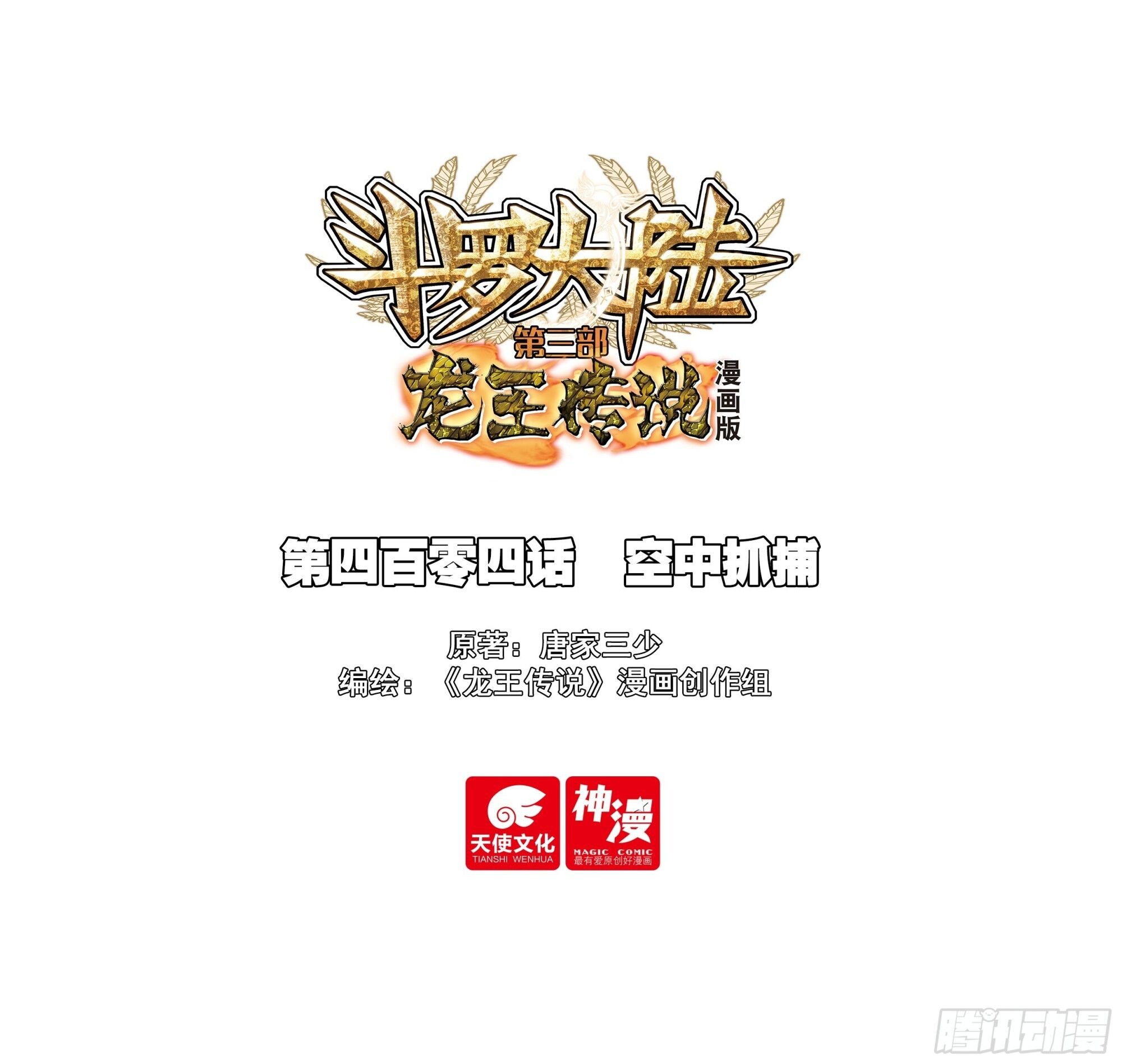 404 空中抓捕 第1页