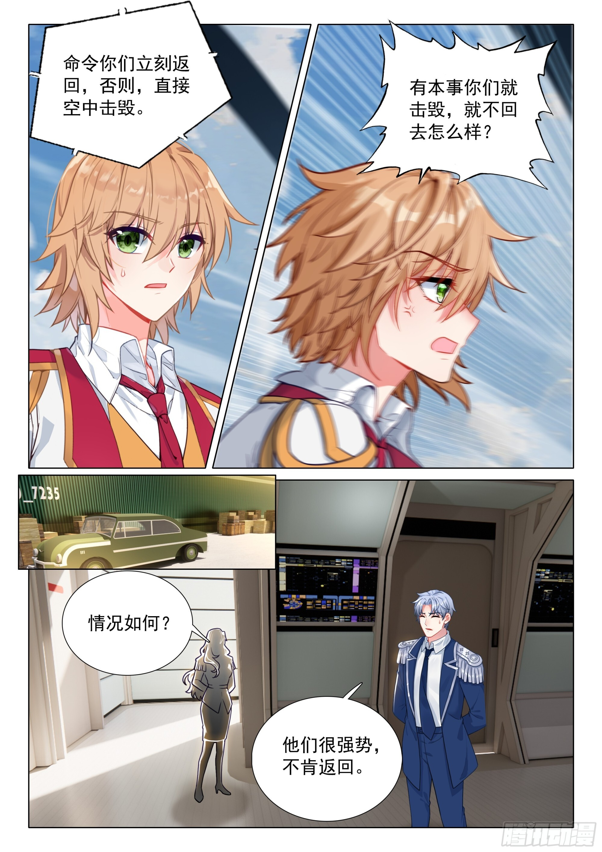 404 空中抓捕 第5页
