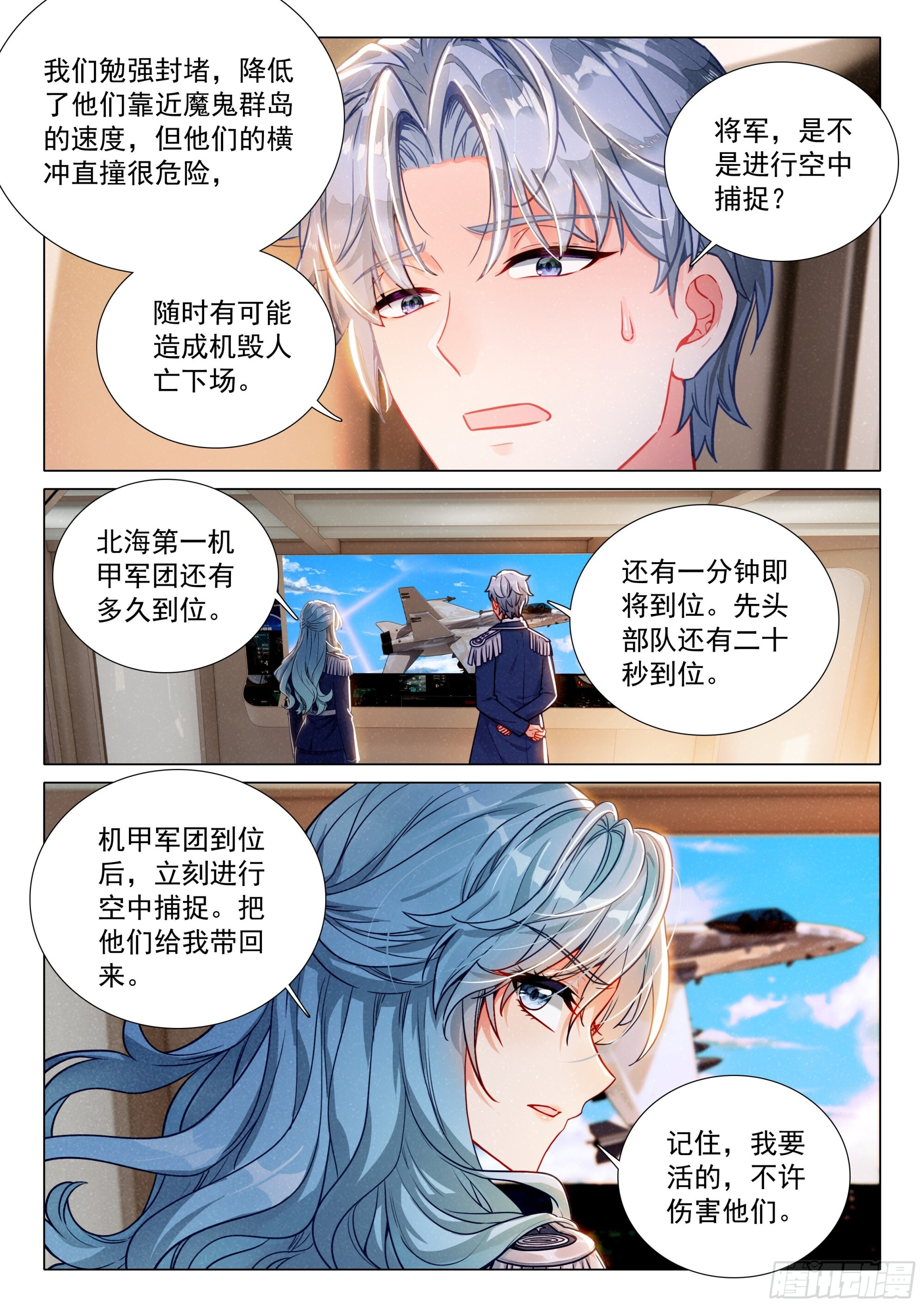 404 空中抓捕 第6页