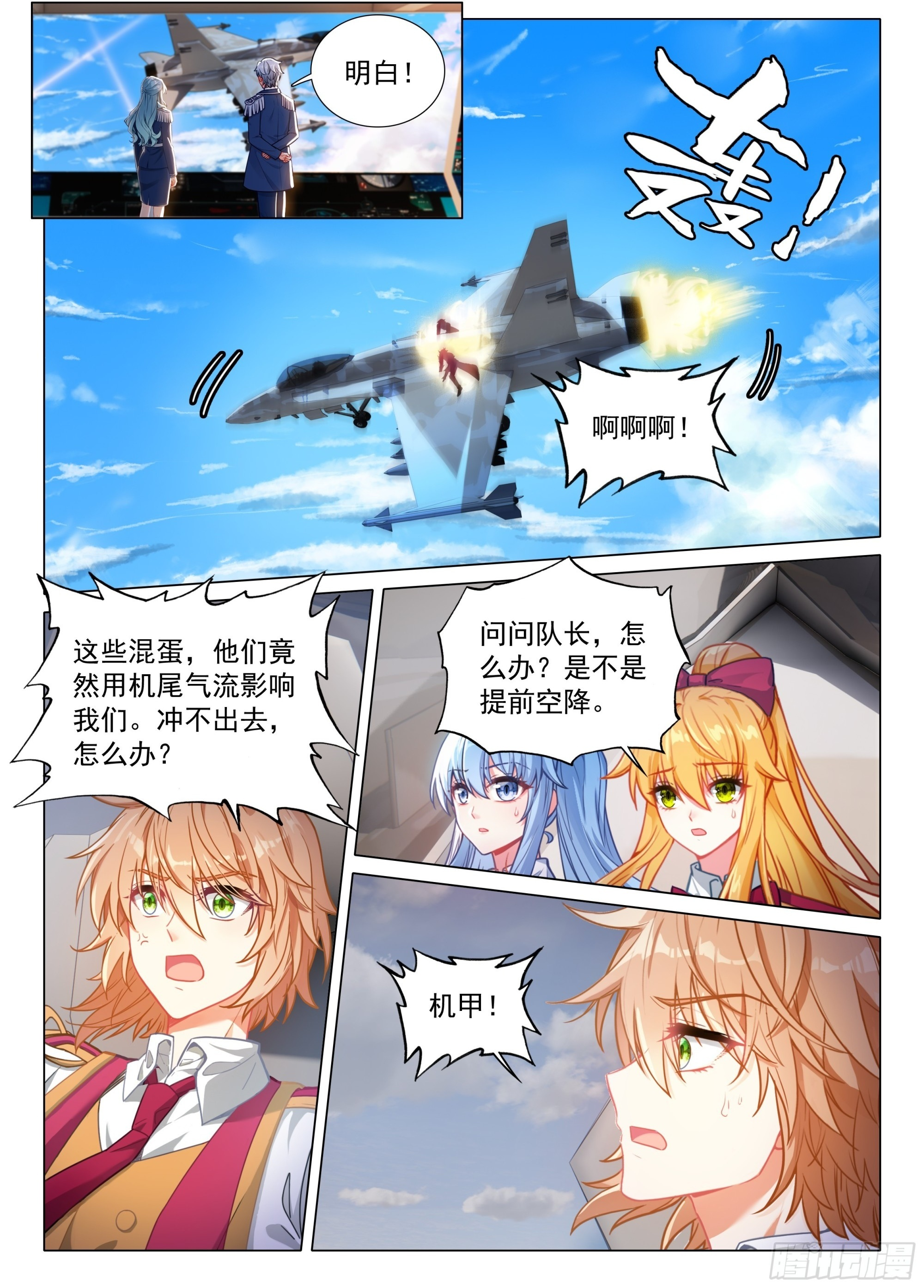 404 空中抓捕 第7页