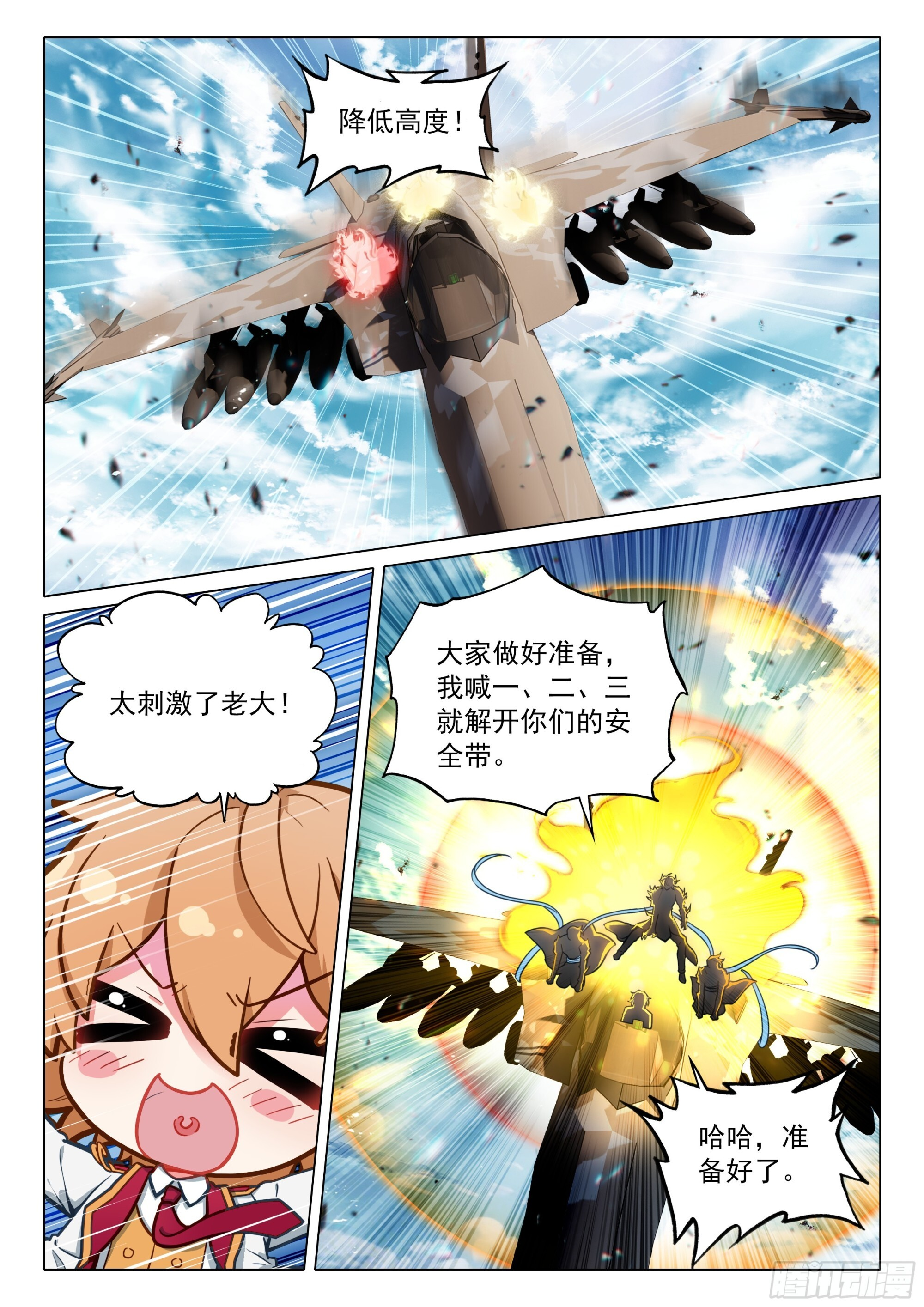 404 空中抓捕 第12页