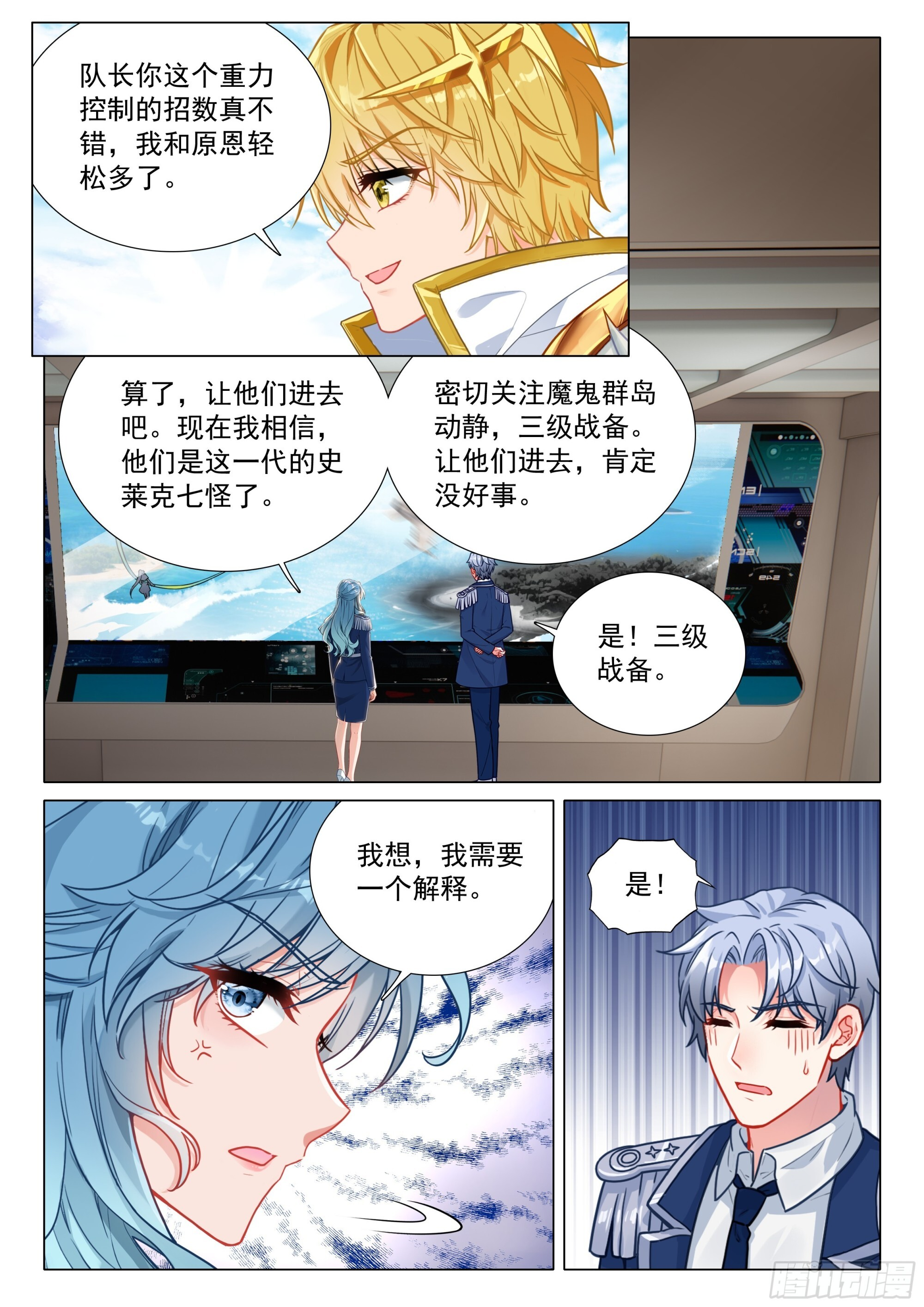 404 空中抓捕 第16页