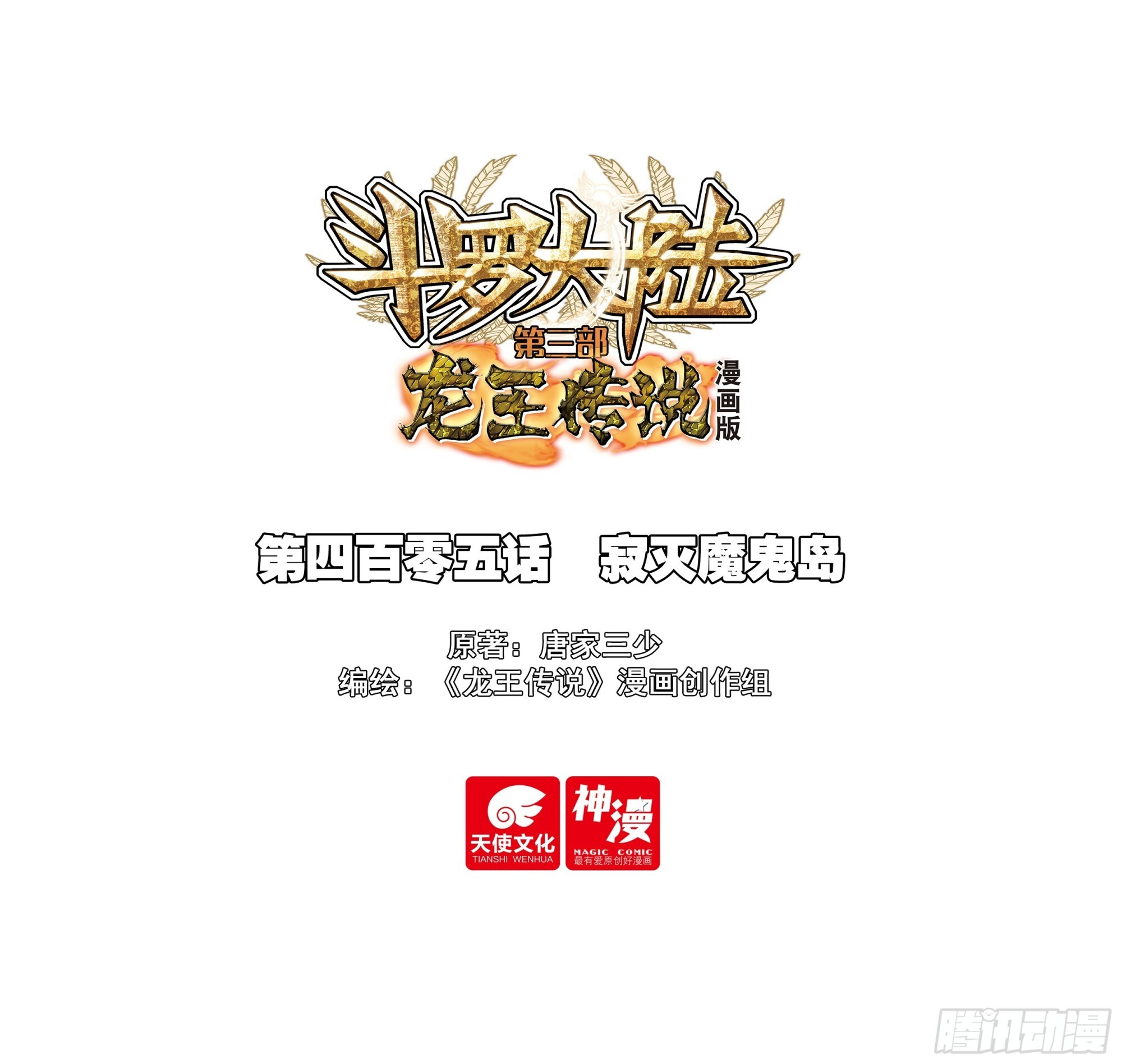 405 寂灭魔鬼岛 第1页