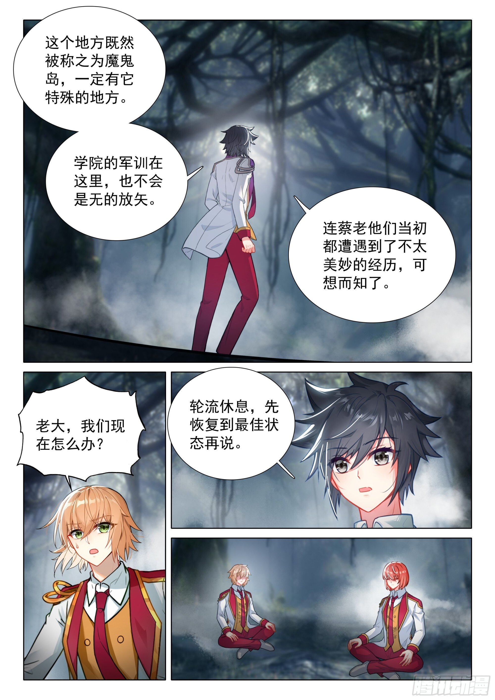 405 寂灭魔鬼岛 第7页