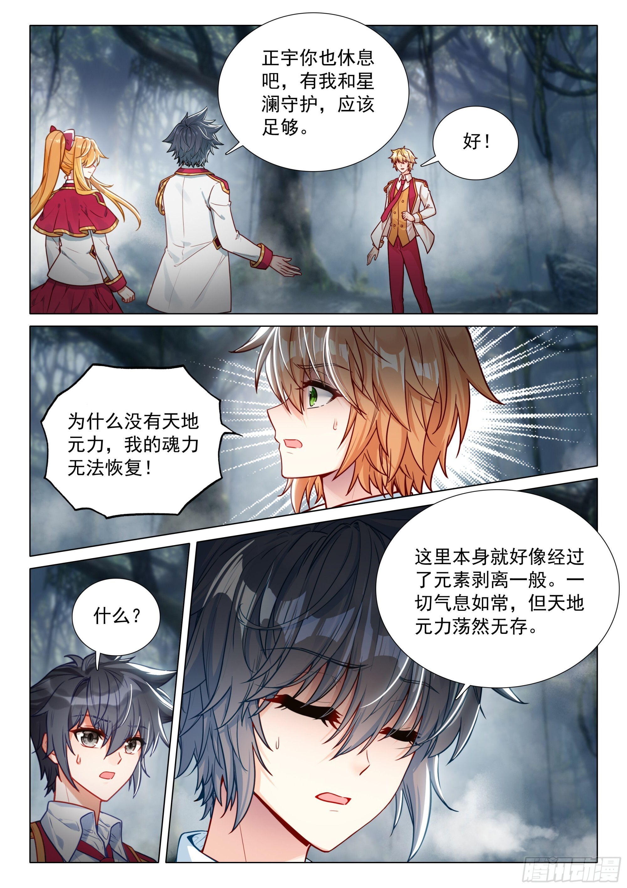 405 寂灭魔鬼岛 第8页