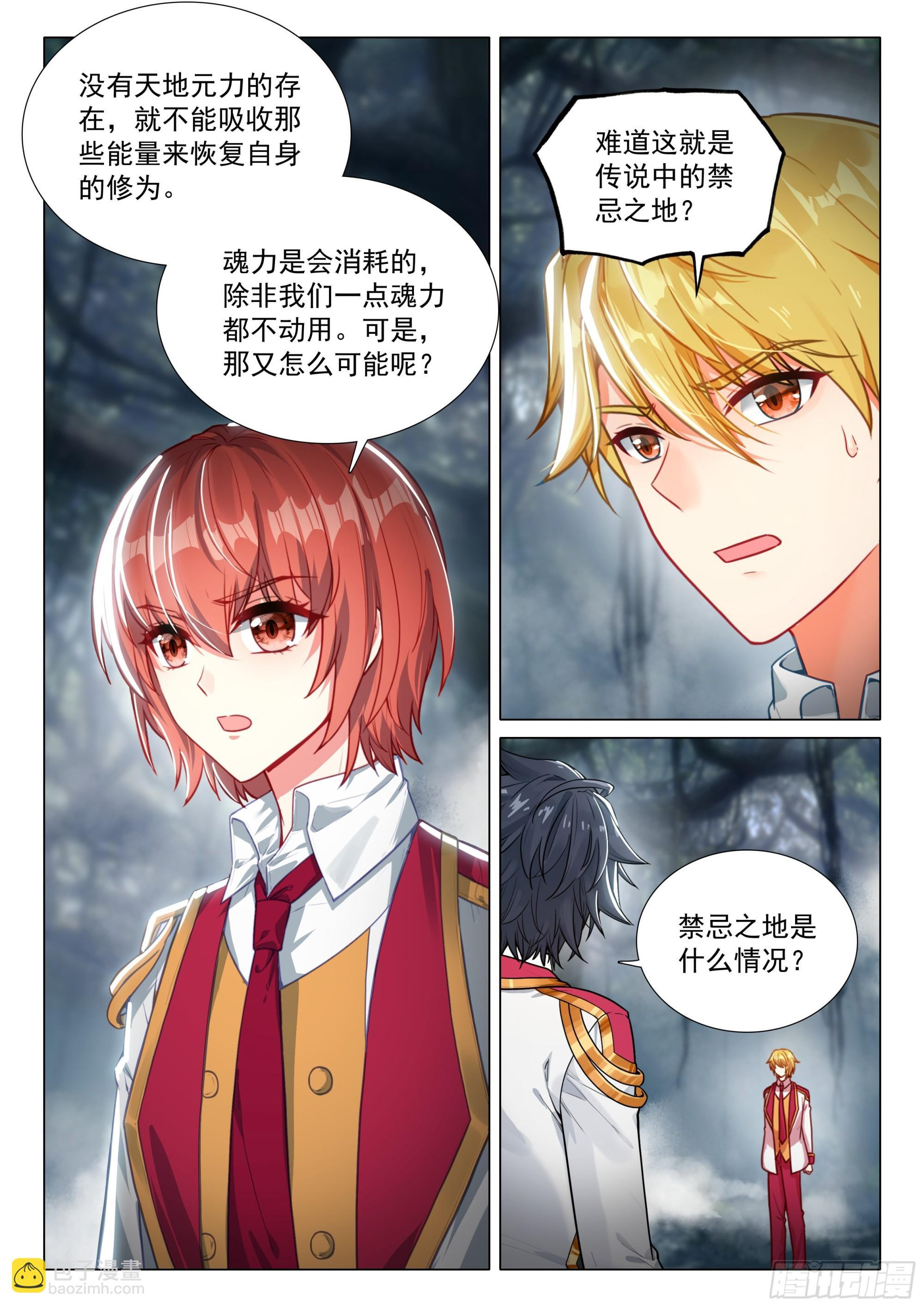 405 寂灭魔鬼岛 第9页