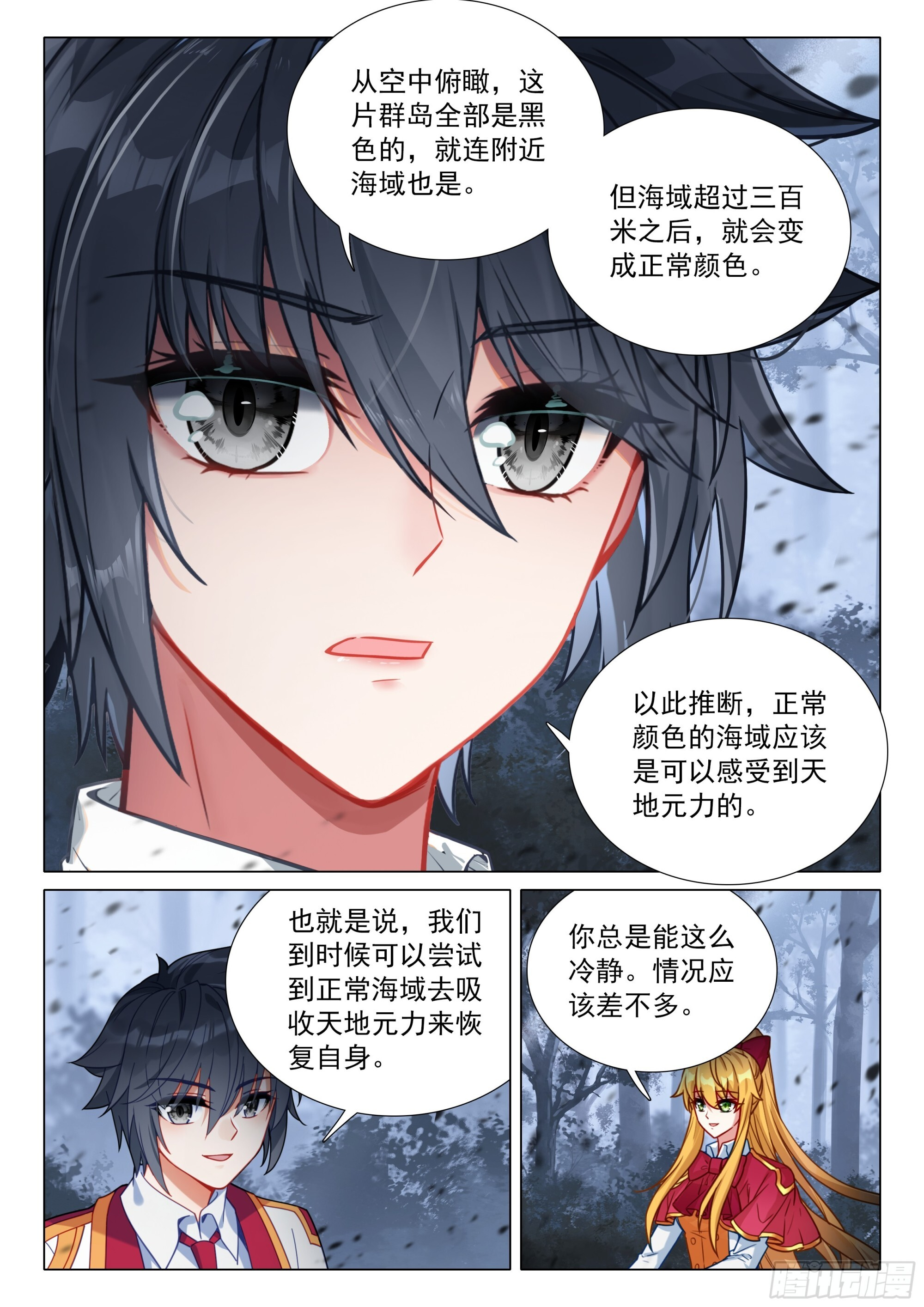 405 寂灭魔鬼岛 第13页