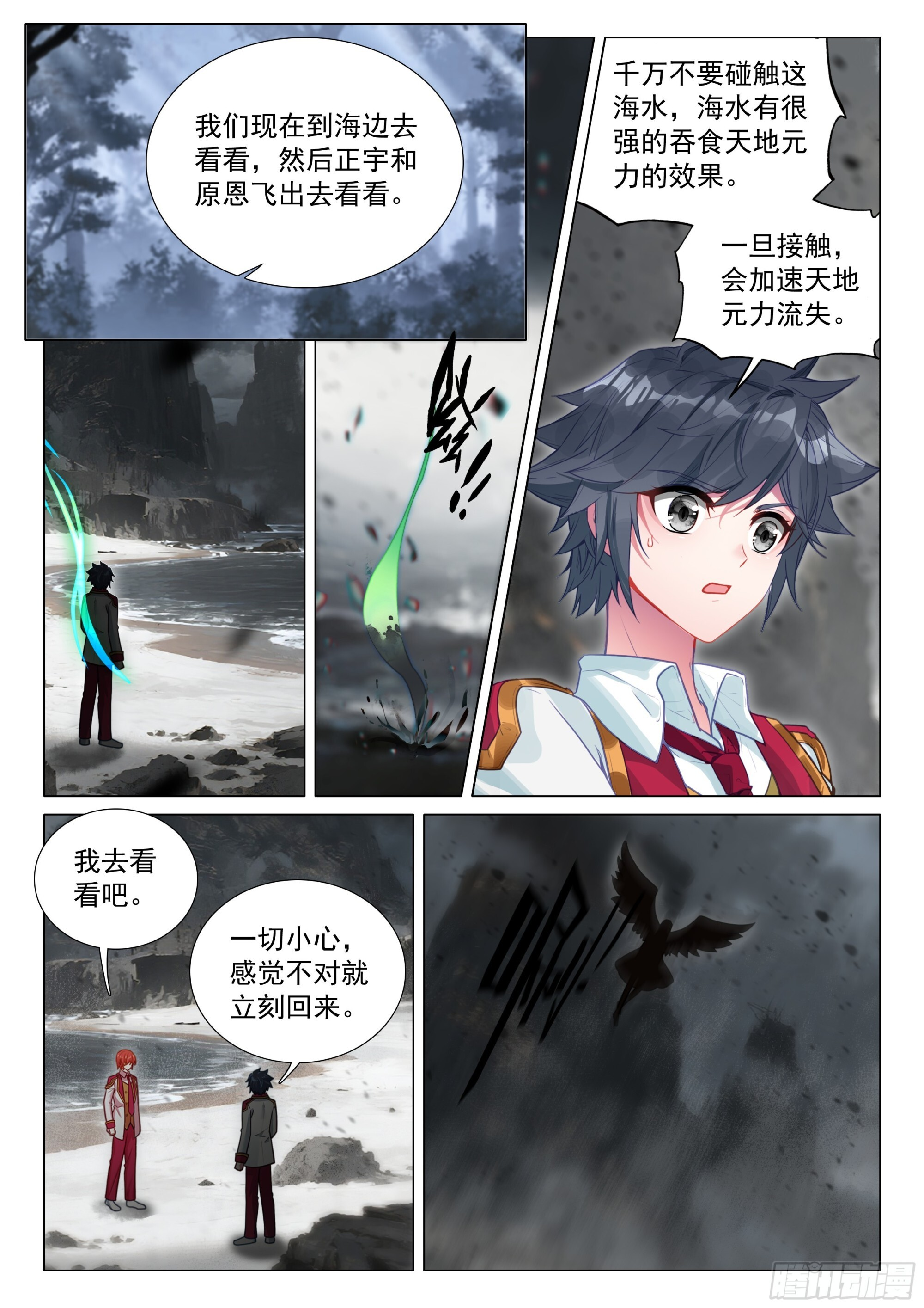 405 寂灭魔鬼岛 第14页