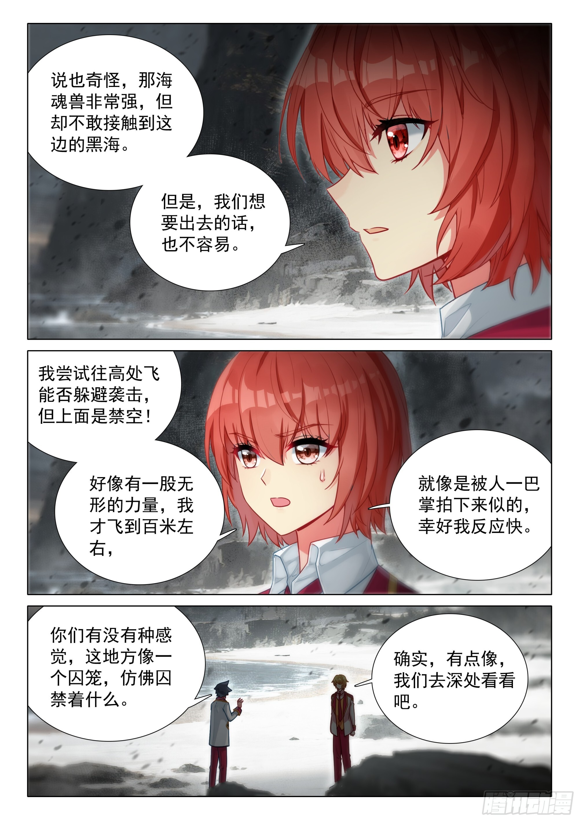 405 寂灭魔鬼岛 第16页