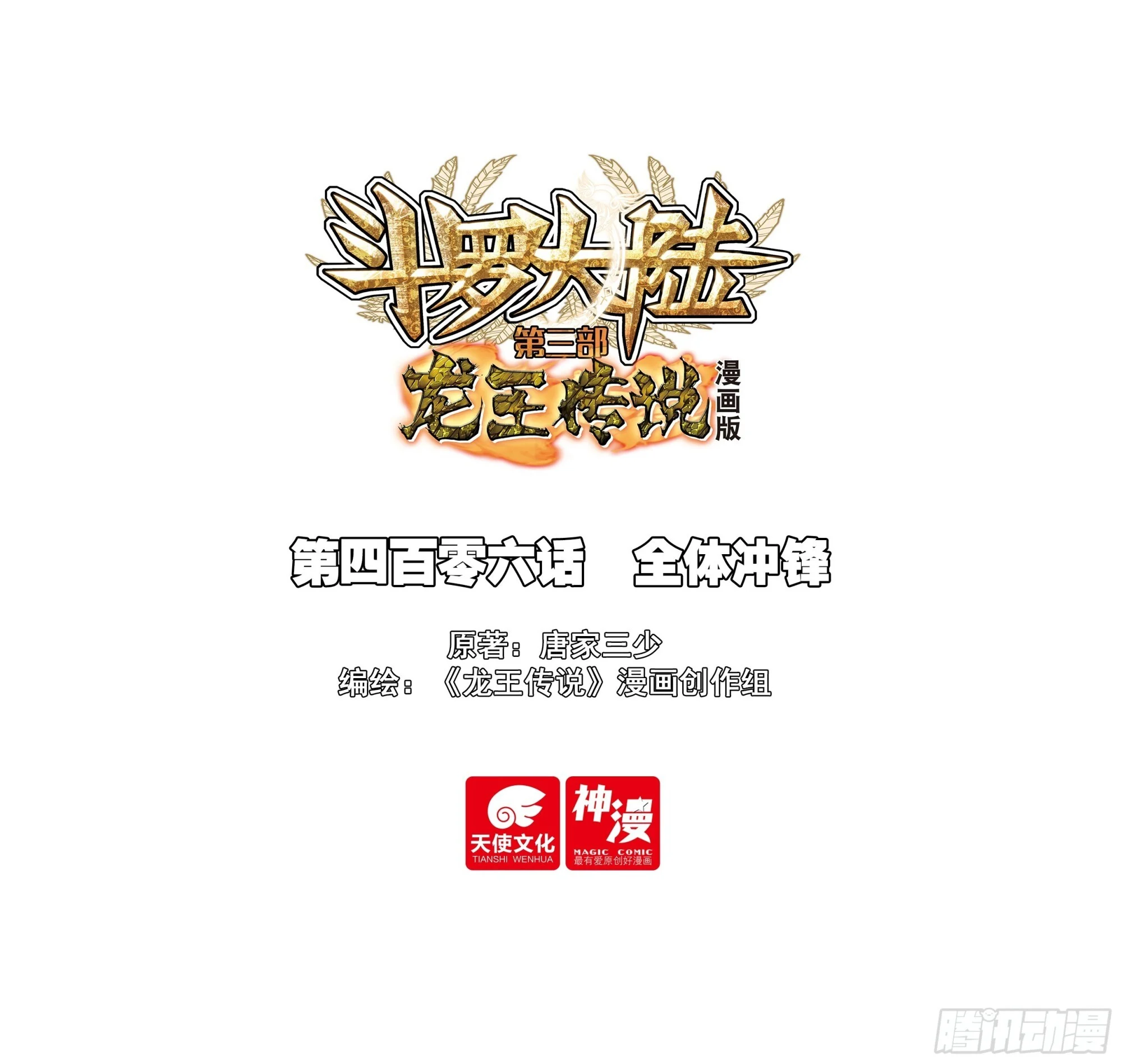 406 全体冲锋 第1页