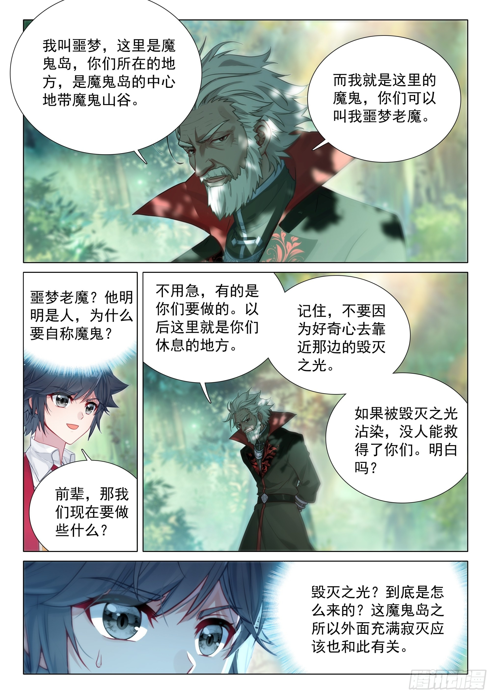 407 噩梦老魔 第2页