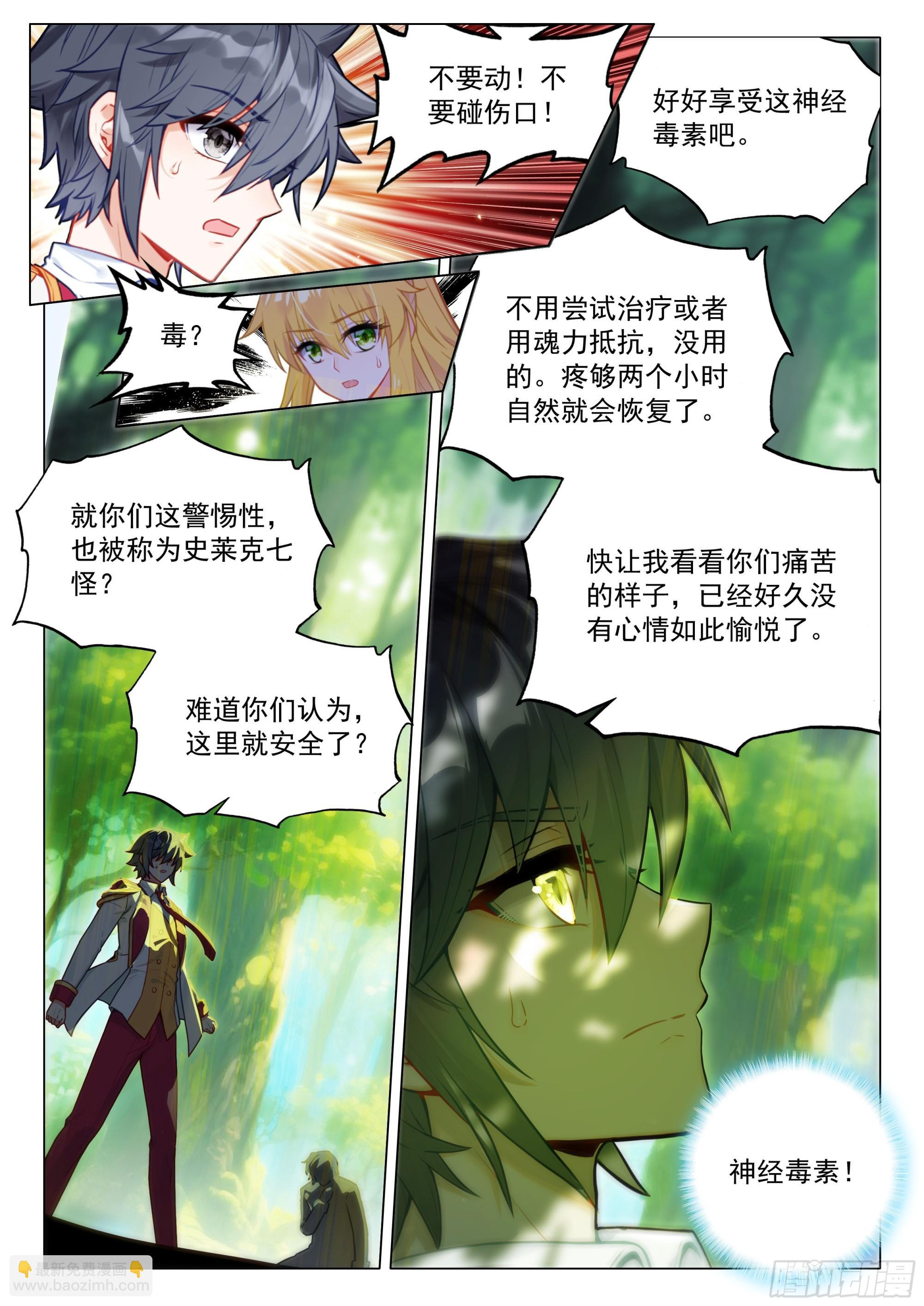 407 噩梦老魔 第5页