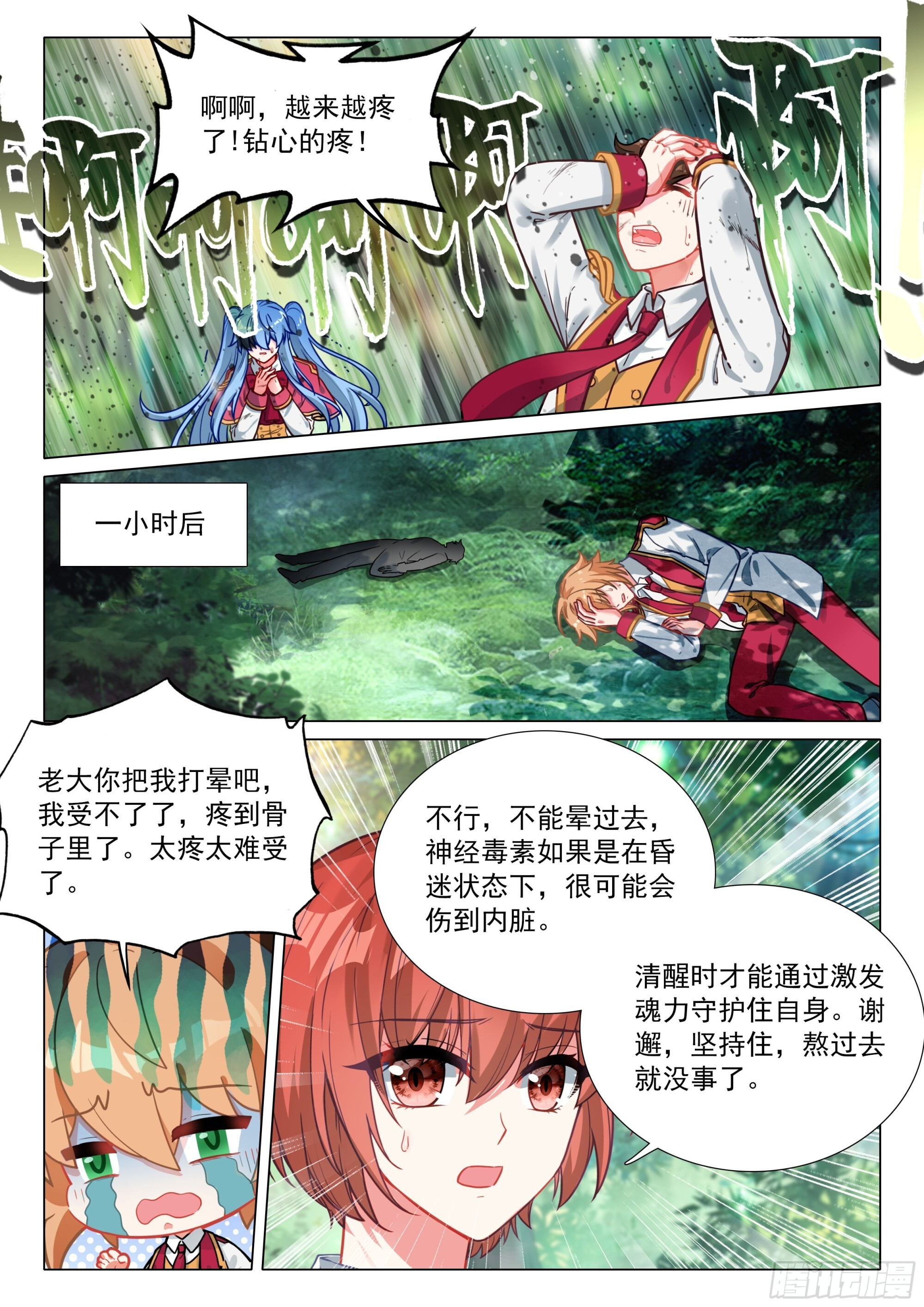 407 噩梦老魔 第6页