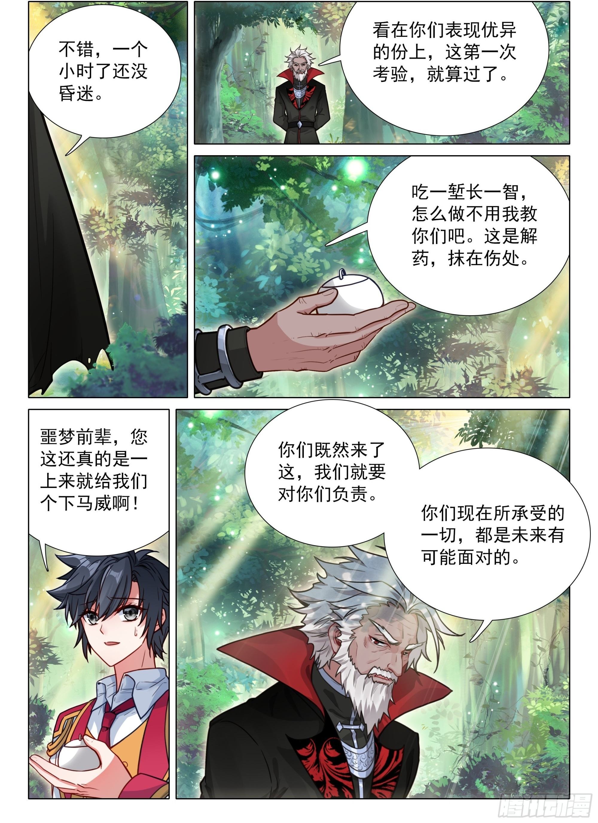 407 噩梦老魔 第7页