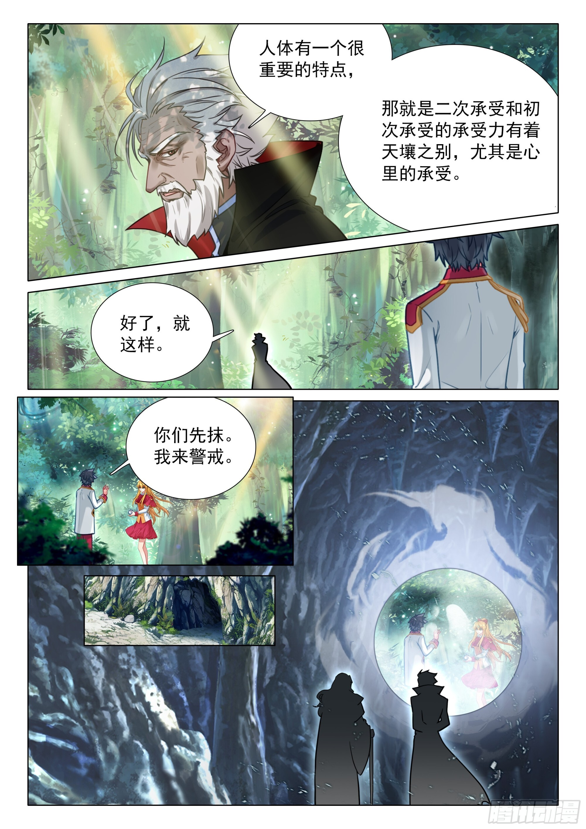 407 噩梦老魔 第8页