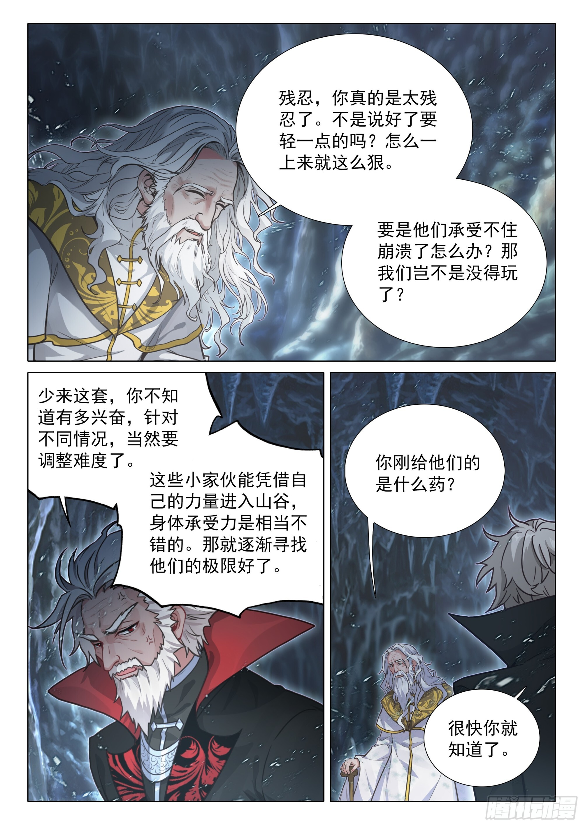 407 噩梦老魔 第9页
