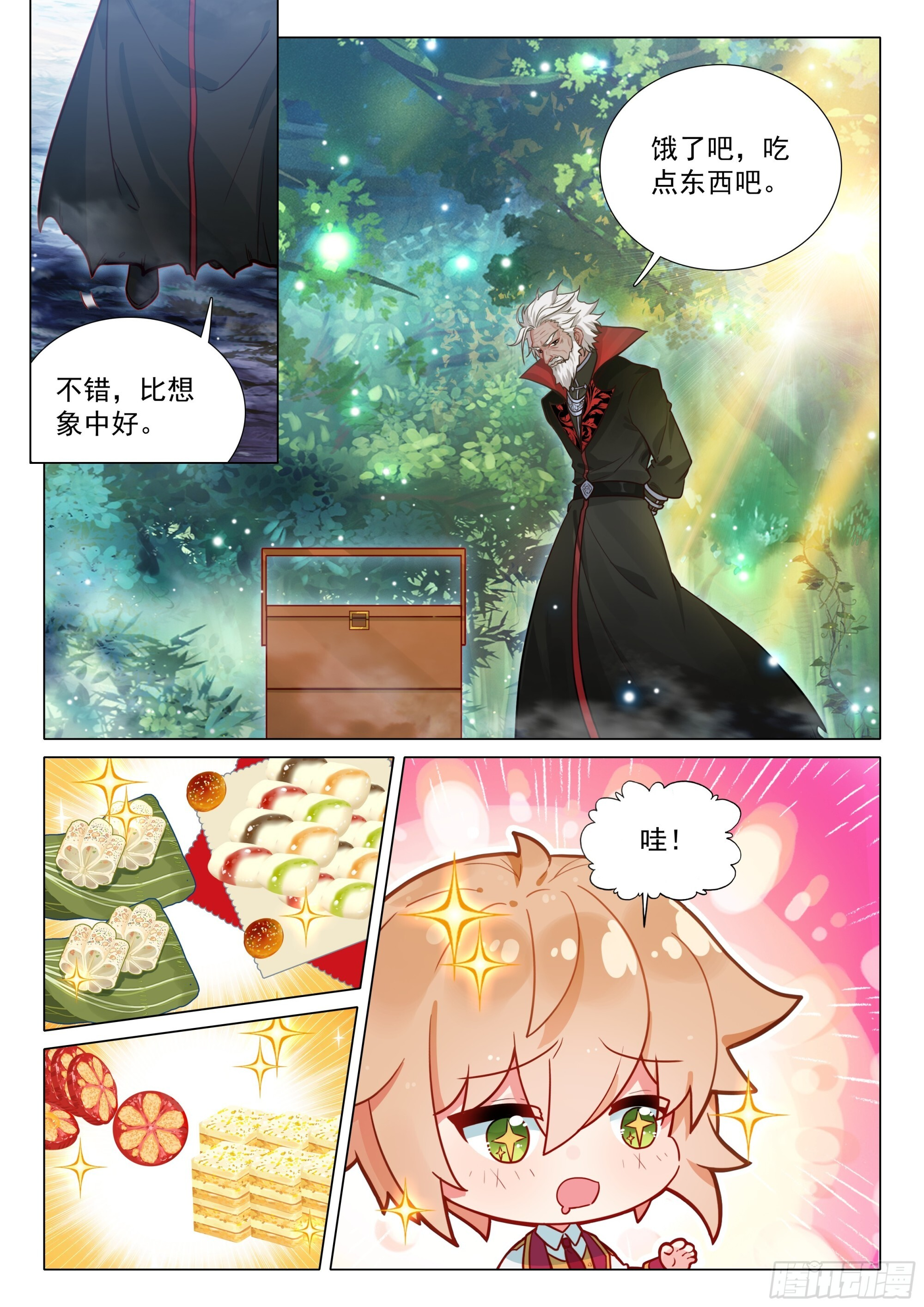 407 噩梦老魔 第13页