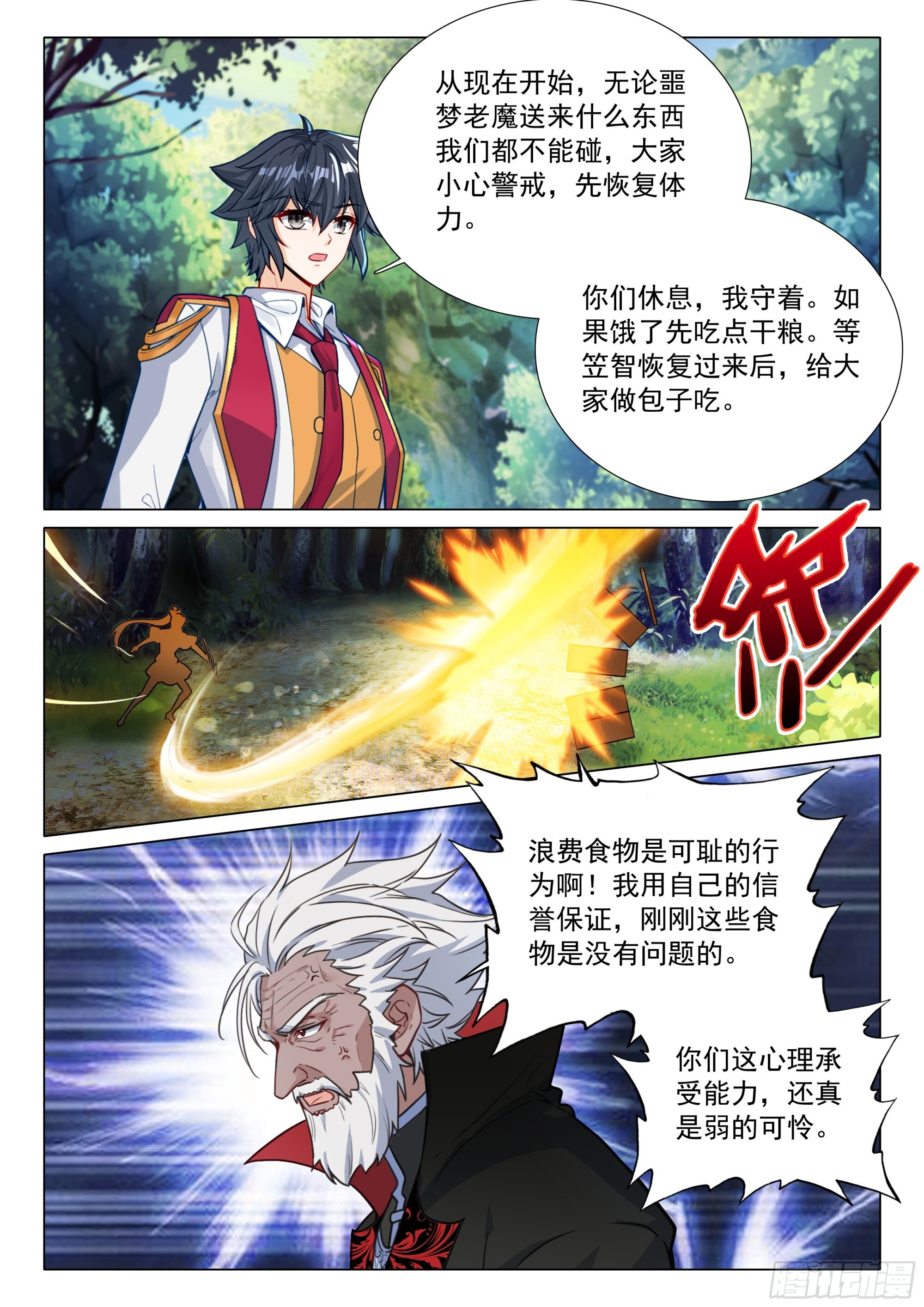 407 噩梦老魔 第14页