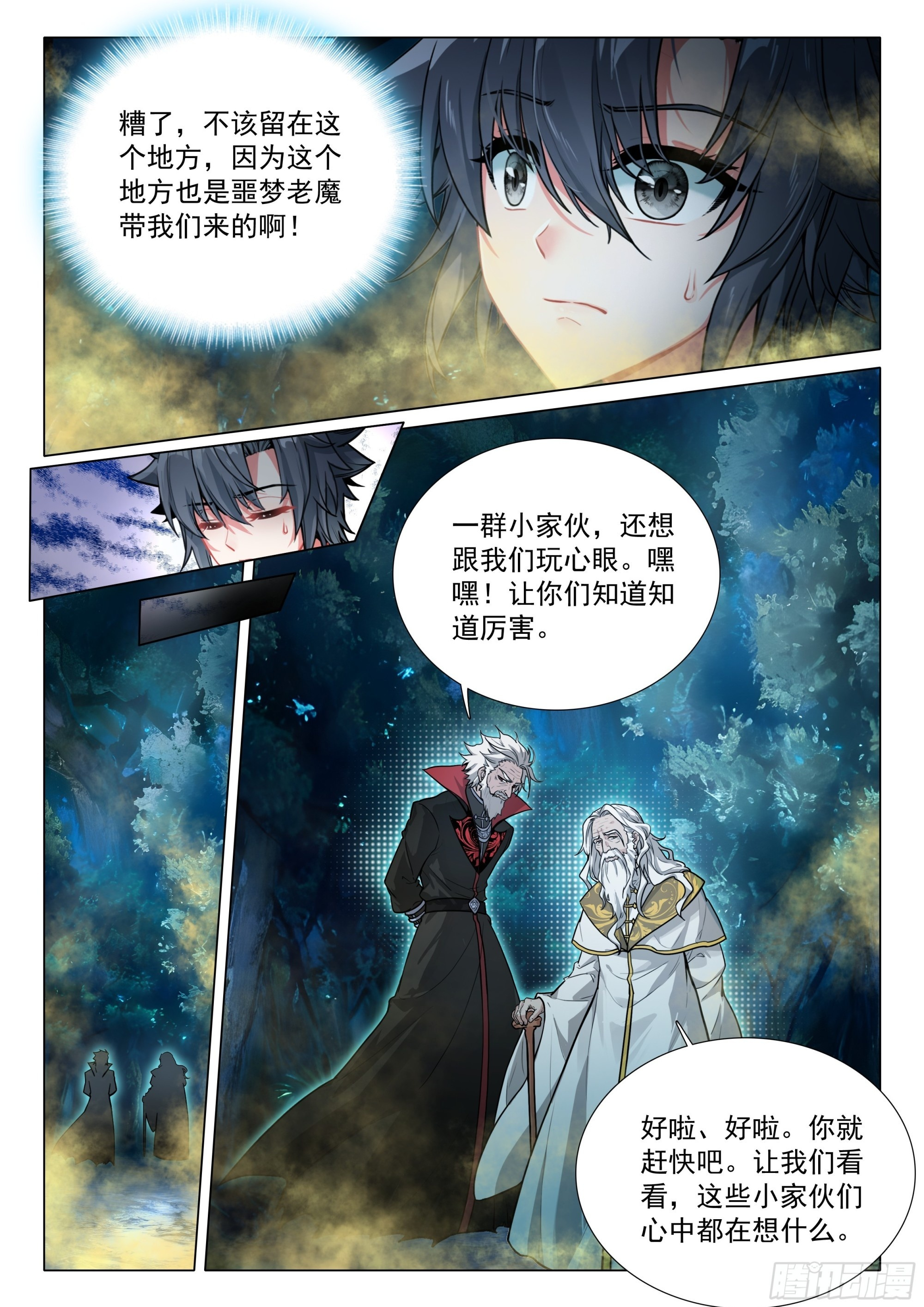 407 噩梦老魔 第17页