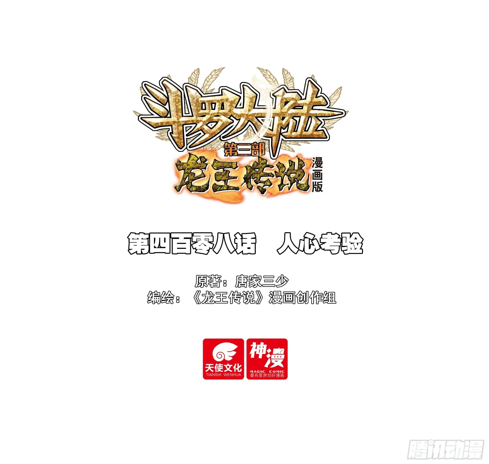 408 人心考验 第1页