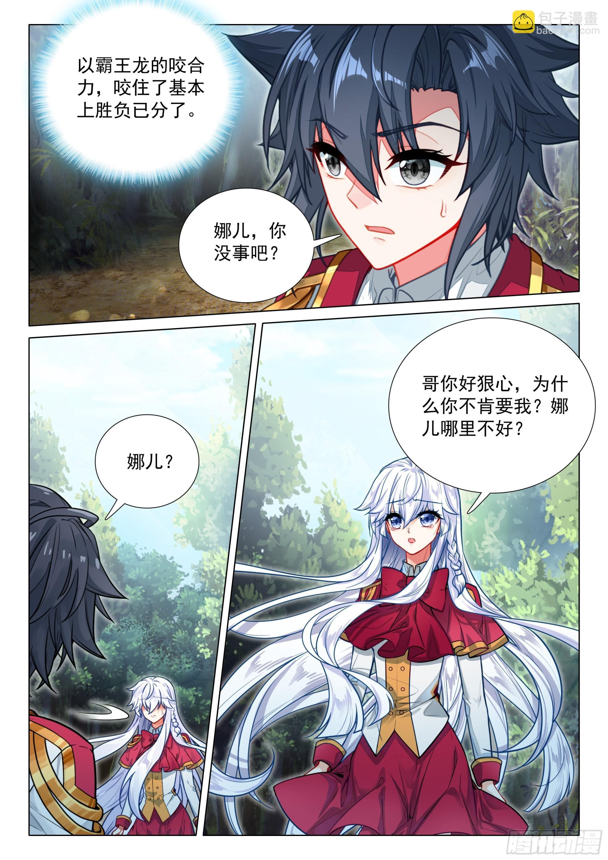 408 人心考验 第6页